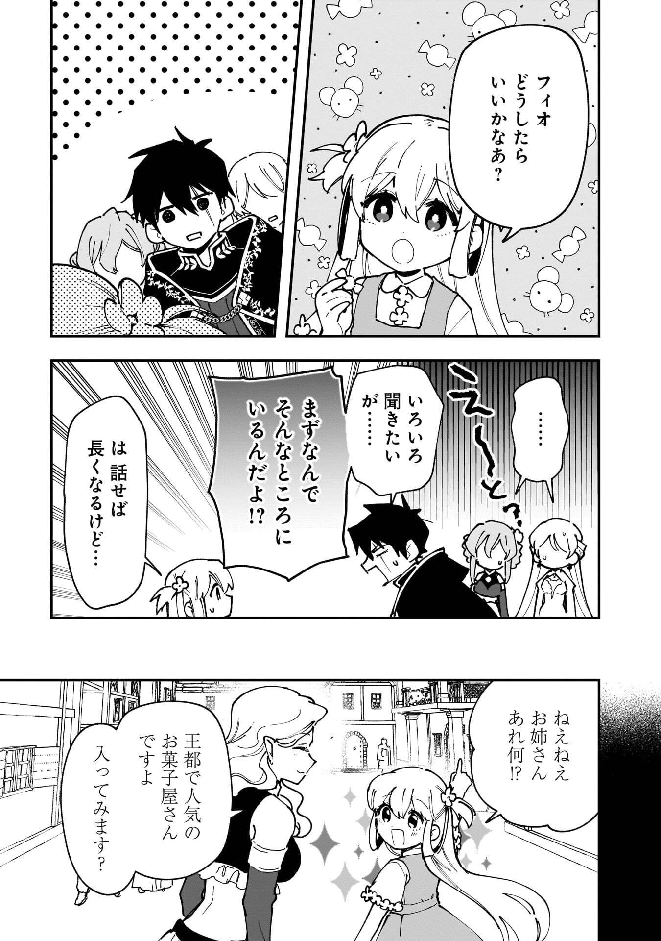 Tsuihou Saikyou Kuzu (?) Kenja no Henkyou Kosodate Slow Life Chapter 21 27ページ