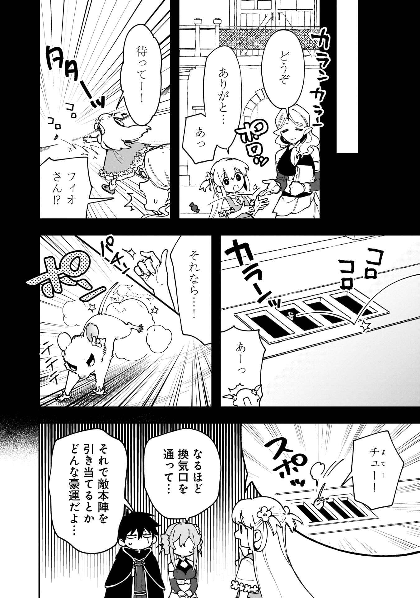 Tsuihou Saikyou Kuzu (?) Kenja no Henkyou Kosodate Slow Life Chapter 21 28ページ