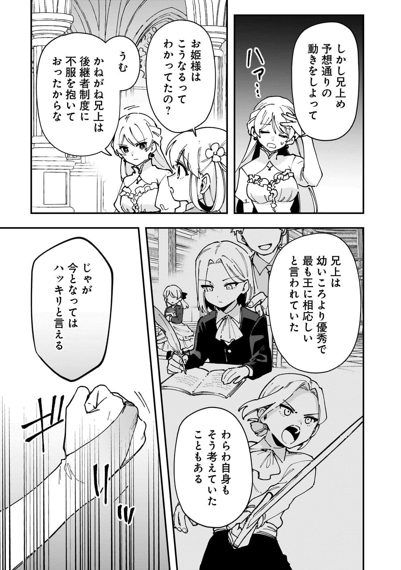 Tsuihou Saikyou Kuzu (?) Kenja no Henkyou Kosodate Slow Life Chapter 21 29ページ
