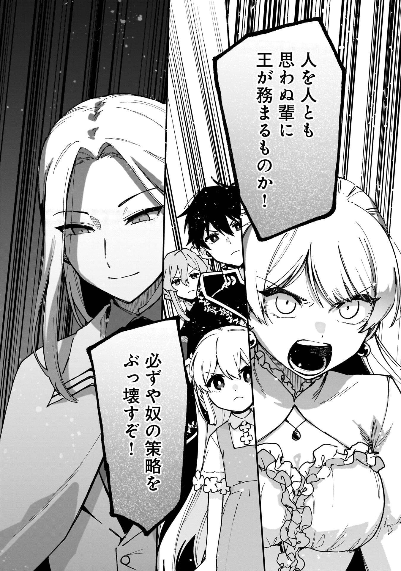 Tsuihou Saikyou Kuzu (?) Kenja no Henkyou Kosodate Slow Life Chapter 21 30ページ
