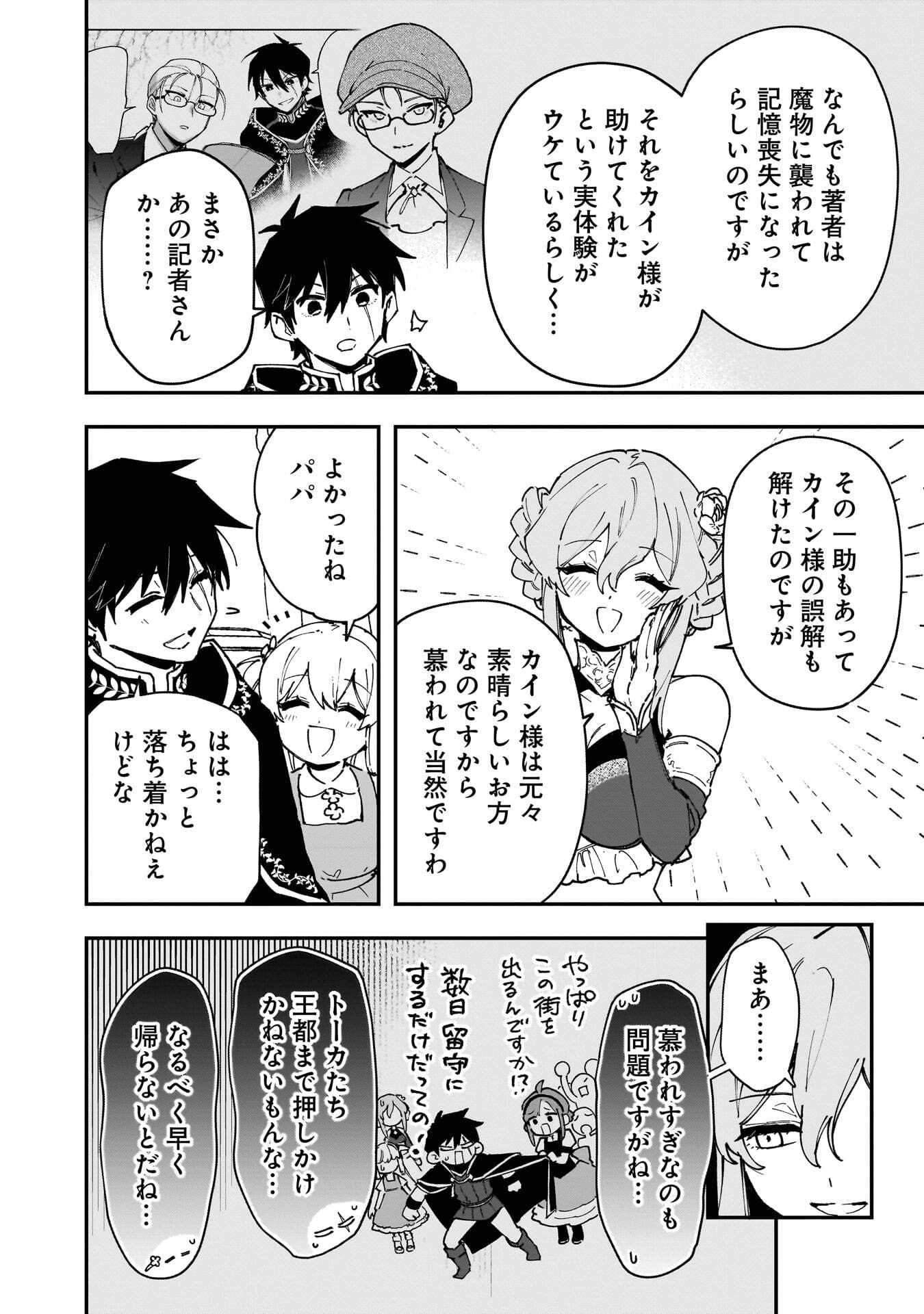 Tsuihou Saikyou Kuzu (?) Kenja no Henkyou Kosodate Slow Life Chapter 21 4ページ