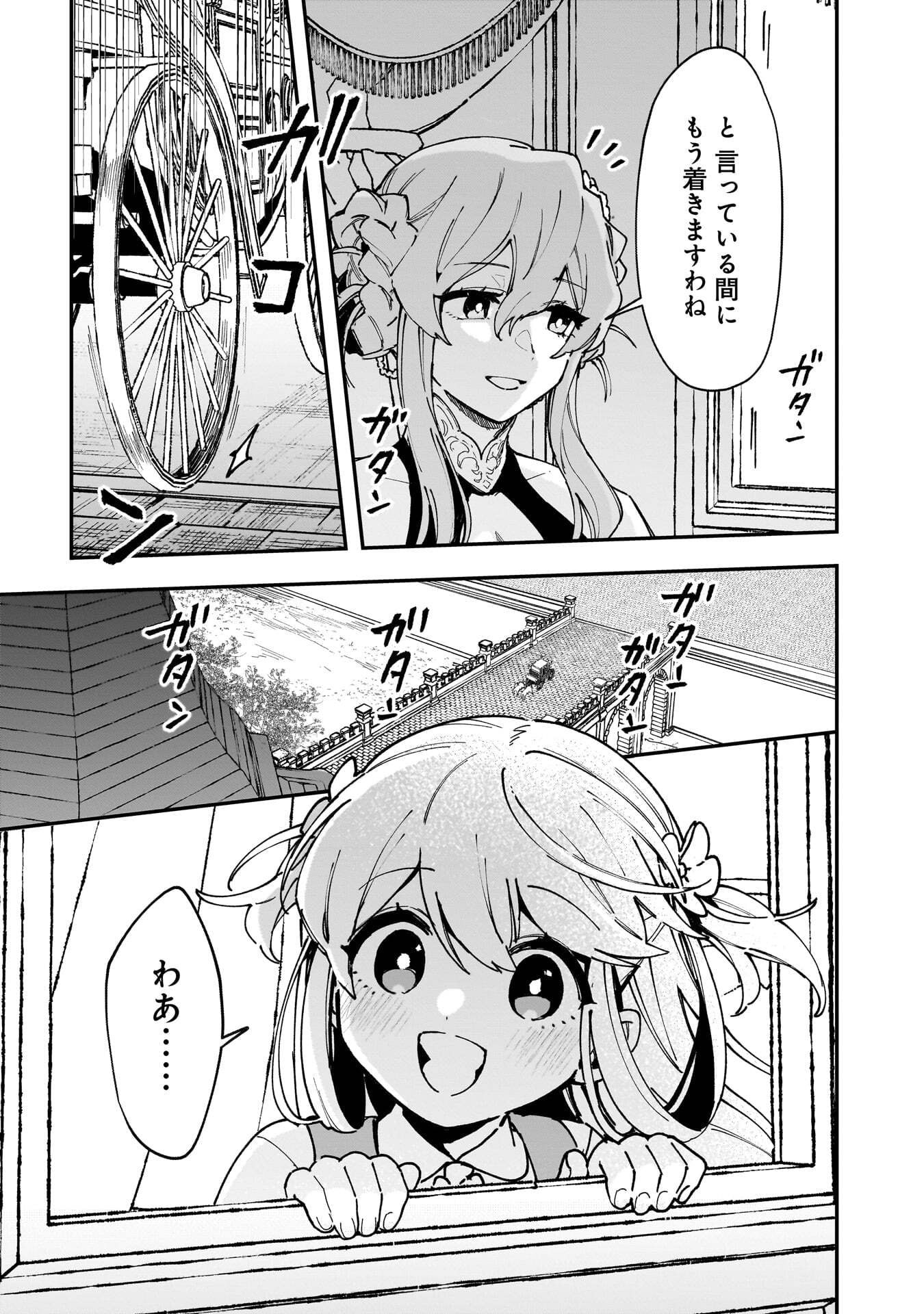Tsuihou Saikyou Kuzu (?) Kenja no Henkyou Kosodate Slow Life Chapter 21 5ページ