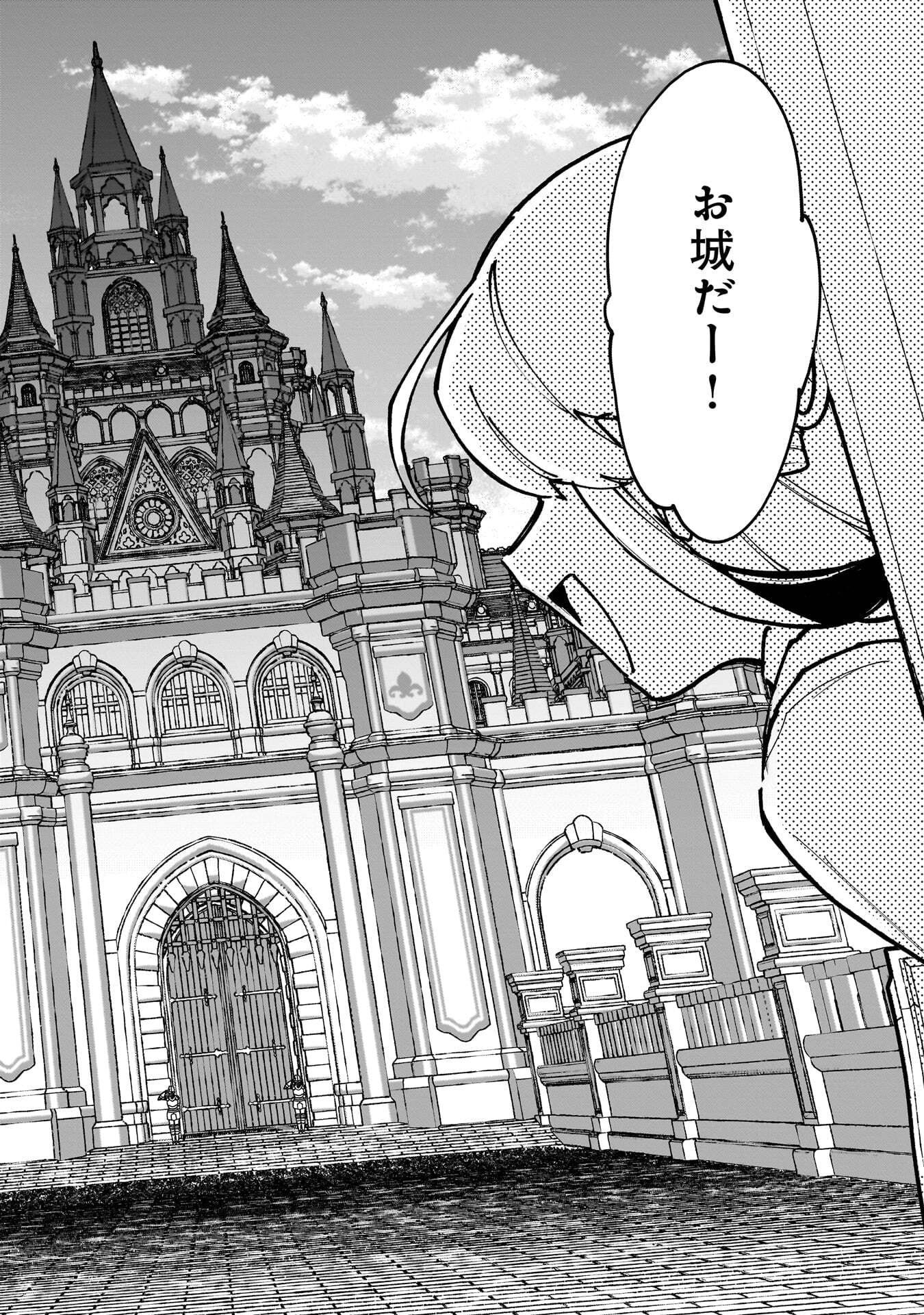 Tsuihou Saikyou Kuzu (?) Kenja no Henkyou Kosodate Slow Life Chapter 21 6ページ