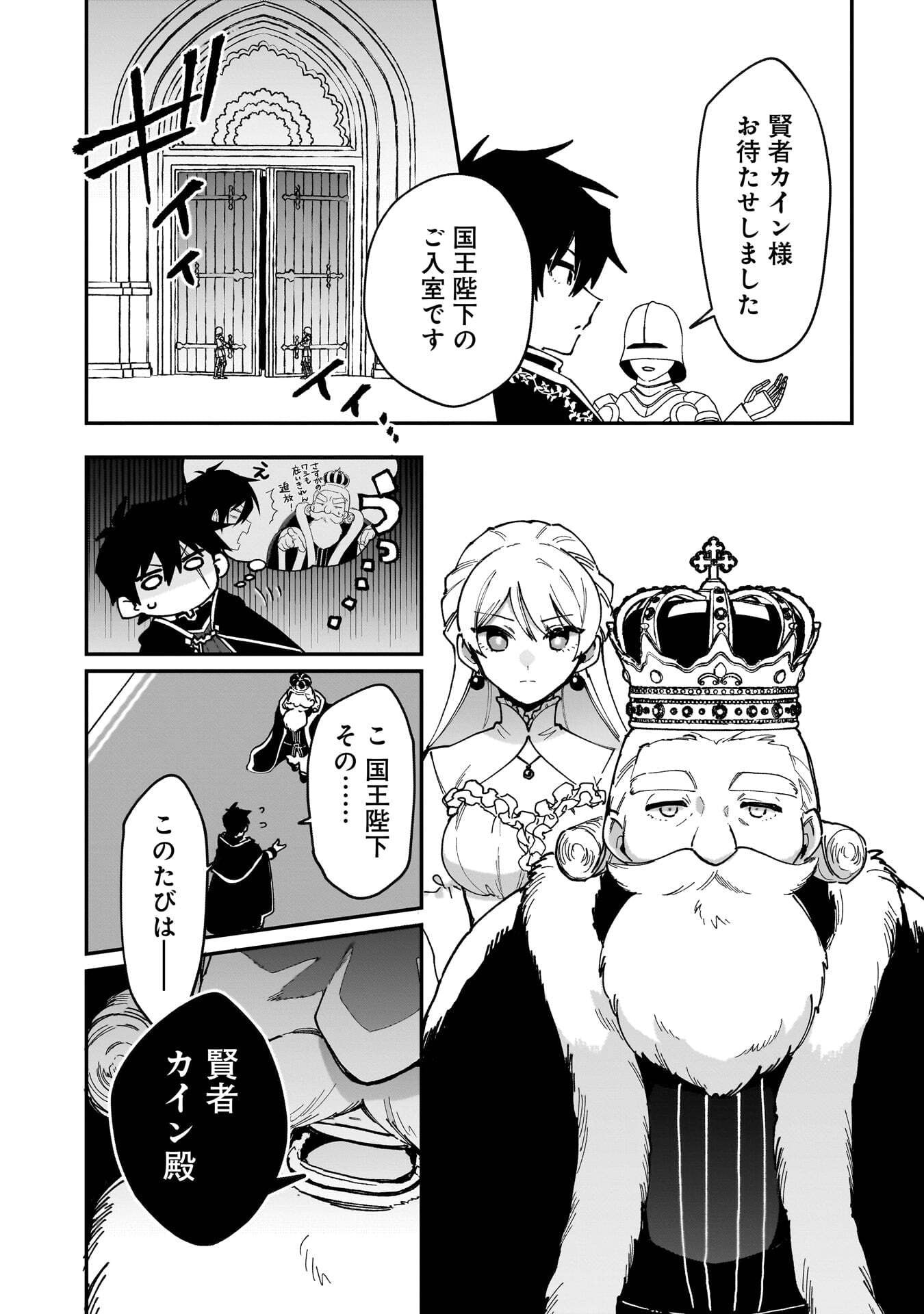 Tsuihou Saikyou Kuzu (?) Kenja no Henkyou Kosodate Slow Life Chapter 21 8ページ