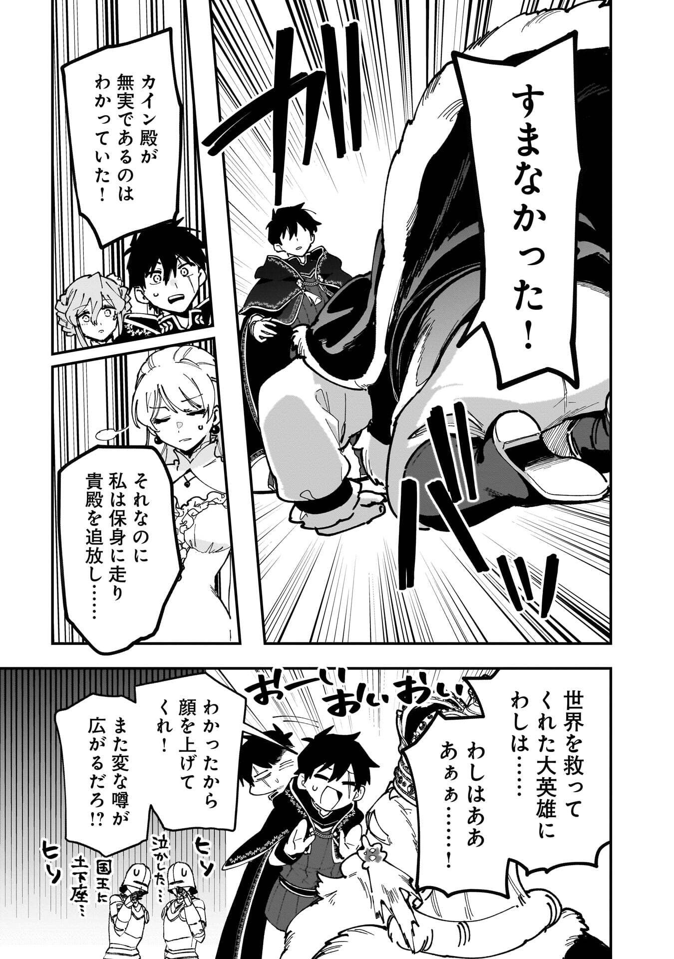 Tsuihou Saikyou Kuzu (?) Kenja no Henkyou Kosodate Slow Life Chapter 21 9ページ