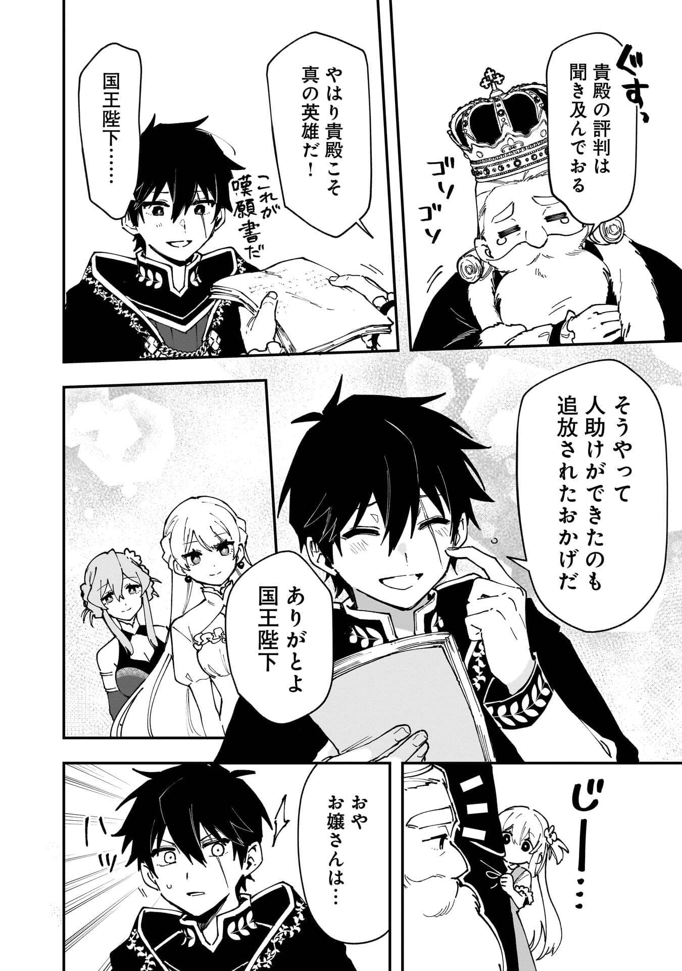 Tsuihou Saikyou Kuzu (?) Kenja no Henkyou Kosodate Slow Life Chapter 21 10ページ