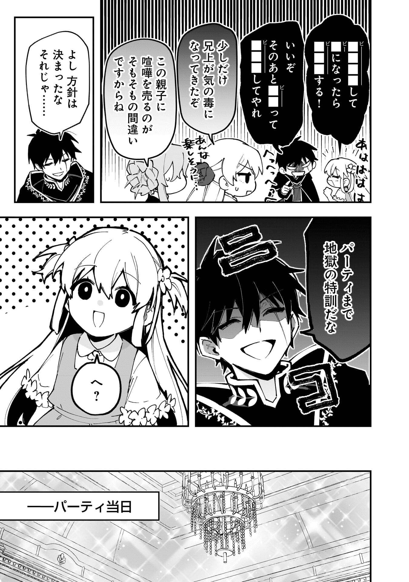 Tsuihou Saikyou Kuzu (?) Kenja no Henkyou Kosodate Slow Life Chapter 22 11ページ