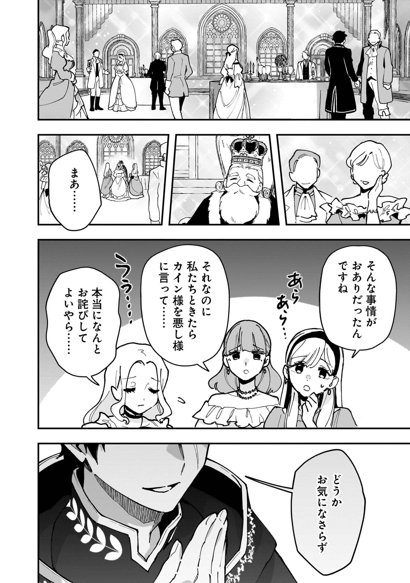 Tsuihou Saikyou Kuzu (?) Kenja no Henkyou Kosodate Slow Life Chapter 22 12ページ