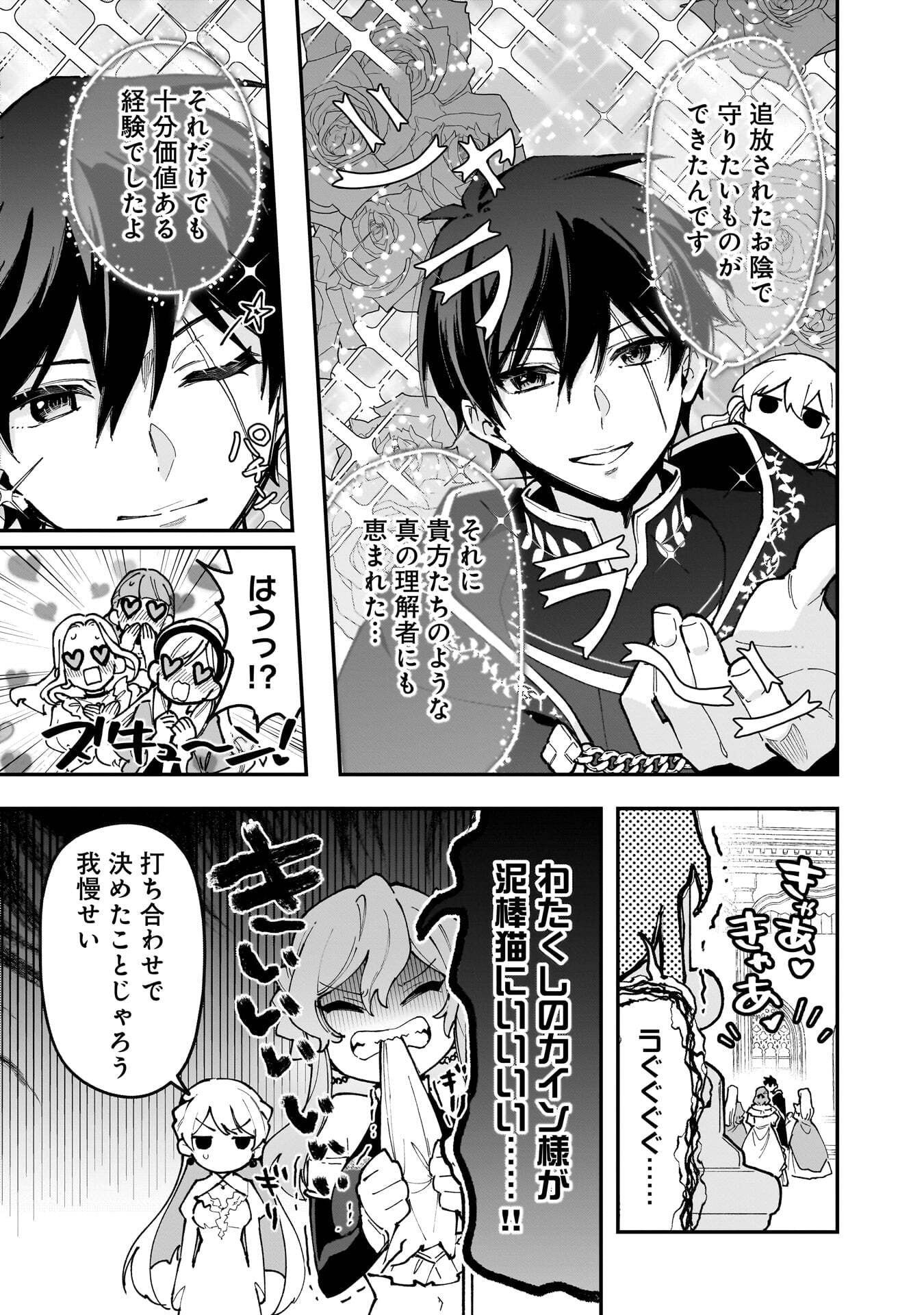 Tsuihou Saikyou Kuzu (?) Kenja no Henkyou Kosodate Slow Life Chapter 22 13ページ