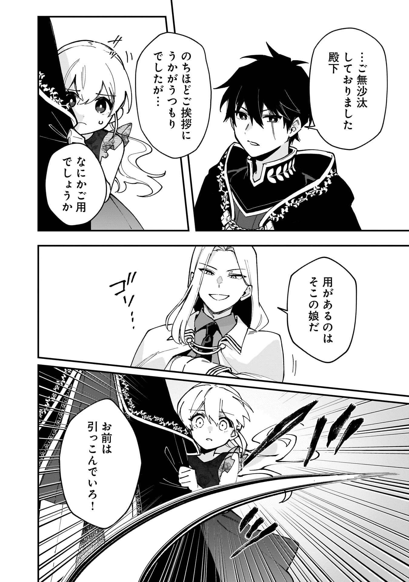 Tsuihou Saikyou Kuzu (?) Kenja no Henkyou Kosodate Slow Life Chapter 22 16ページ