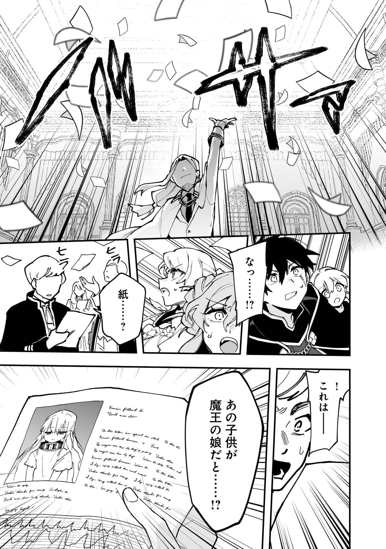 Tsuihou Saikyou Kuzu (?) Kenja no Henkyou Kosodate Slow Life Chapter 22 17ページ