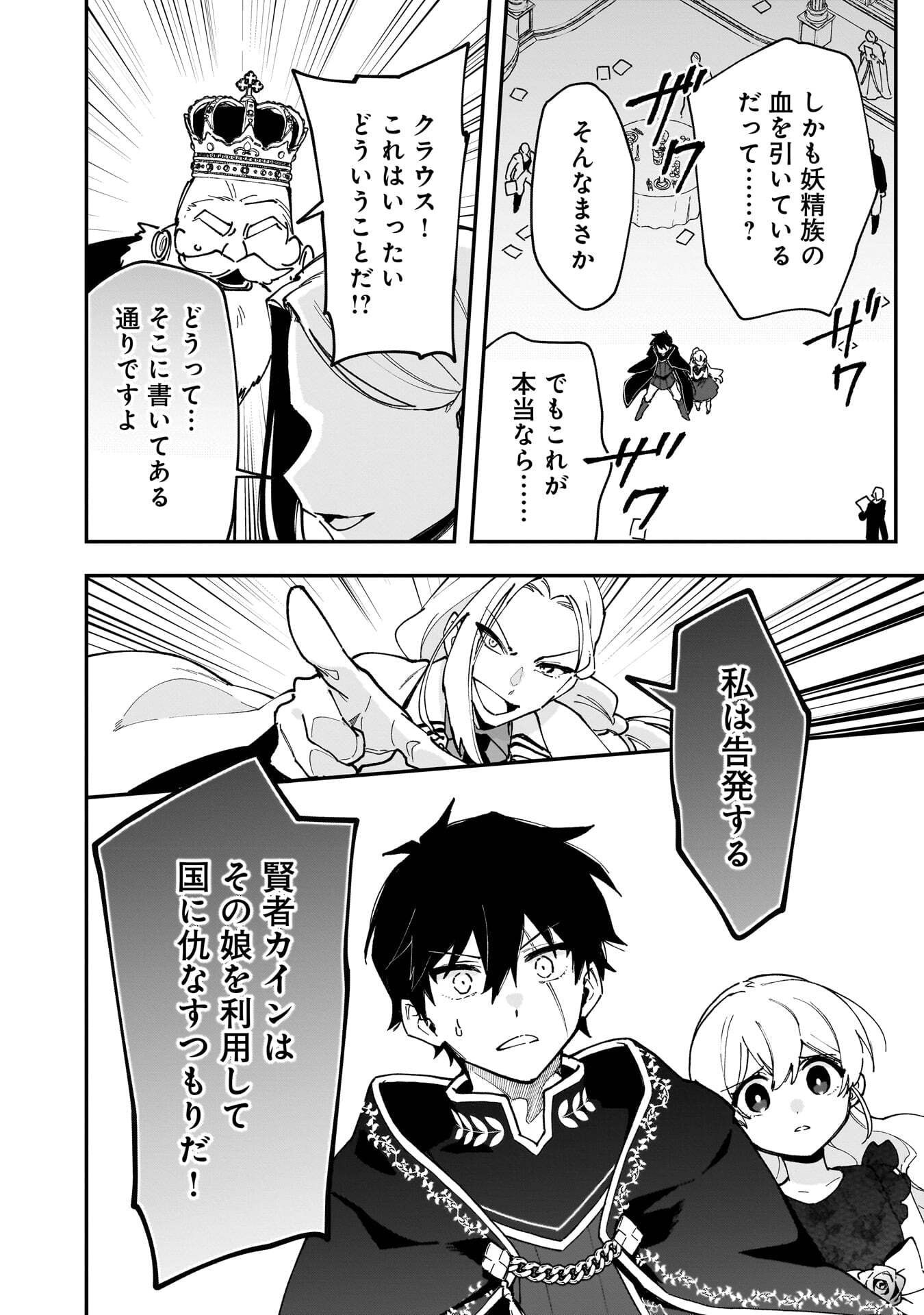 Tsuihou Saikyou Kuzu (?) Kenja no Henkyou Kosodate Slow Life Chapter 22 18ページ