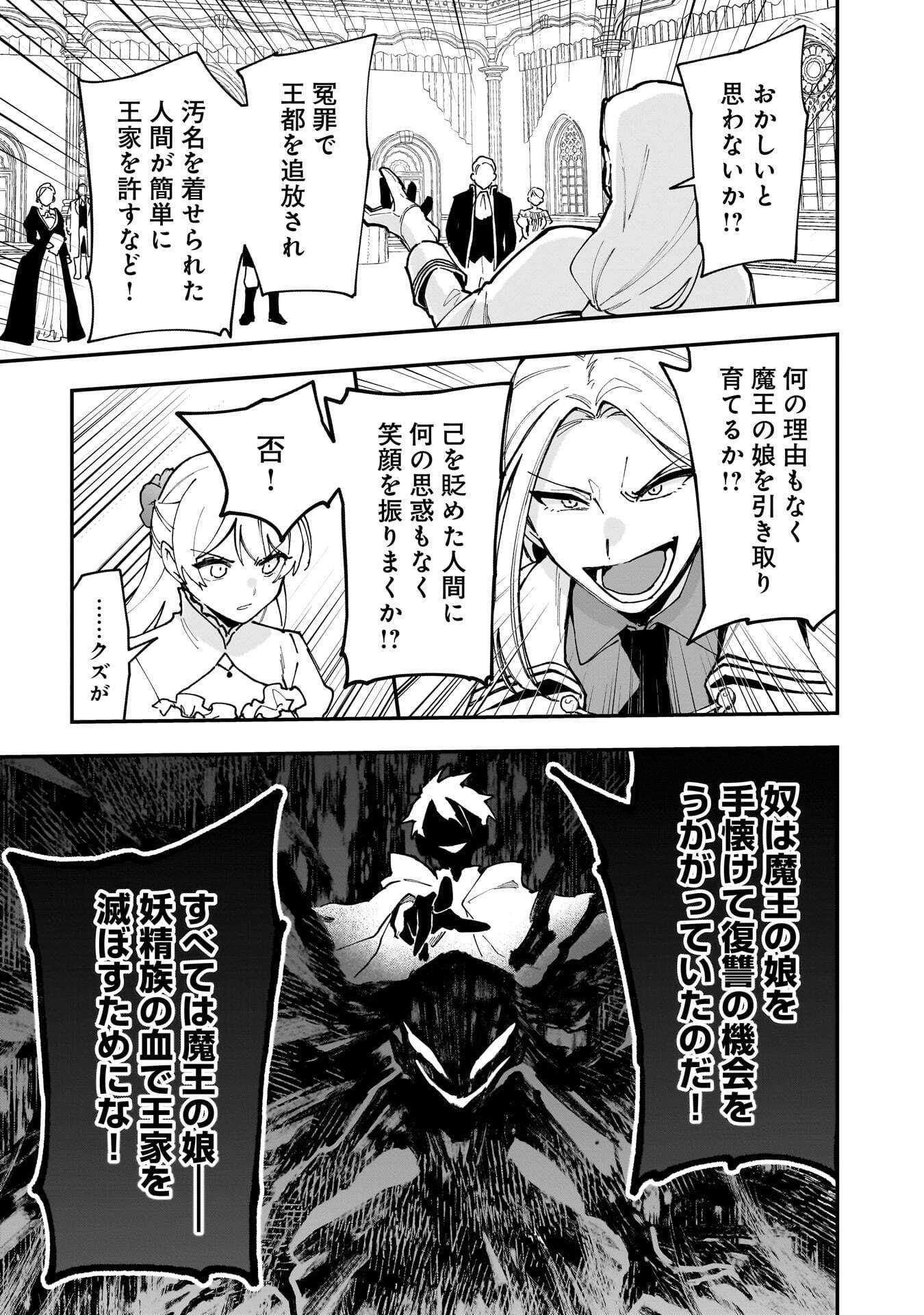 Tsuihou Saikyou Kuzu (?) Kenja no Henkyou Kosodate Slow Life Chapter 22 19ページ