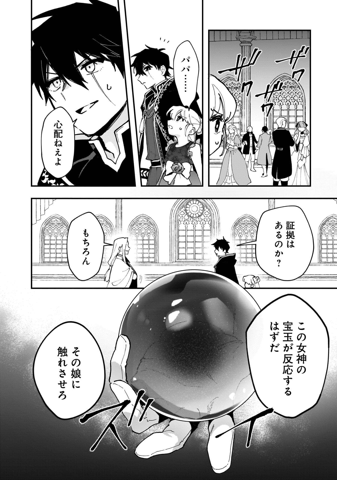 Tsuihou Saikyou Kuzu (?) Kenja no Henkyou Kosodate Slow Life Chapter 22 20ページ
