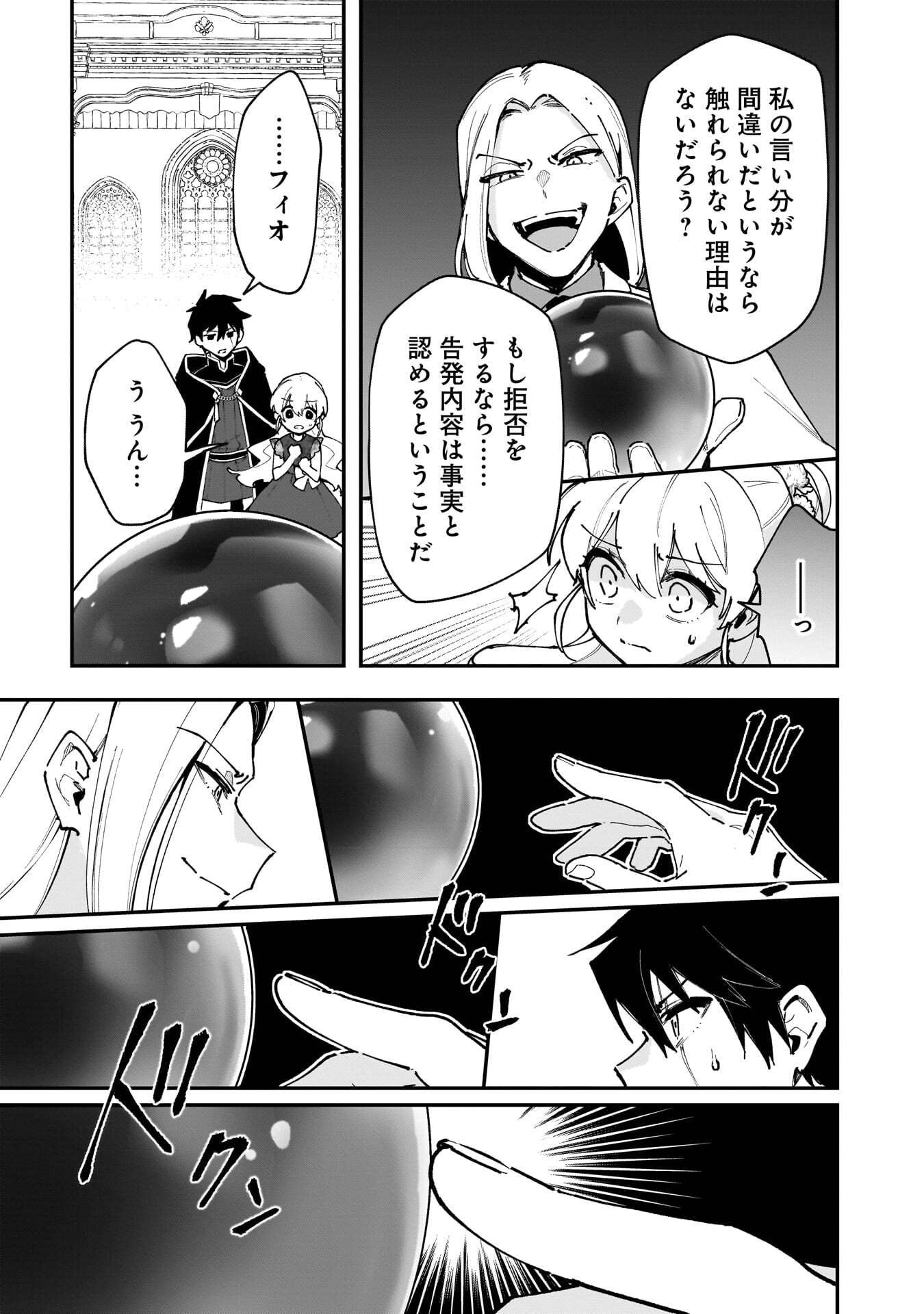 Tsuihou Saikyou Kuzu (?) Kenja no Henkyou Kosodate Slow Life Chapter 22 21ページ
