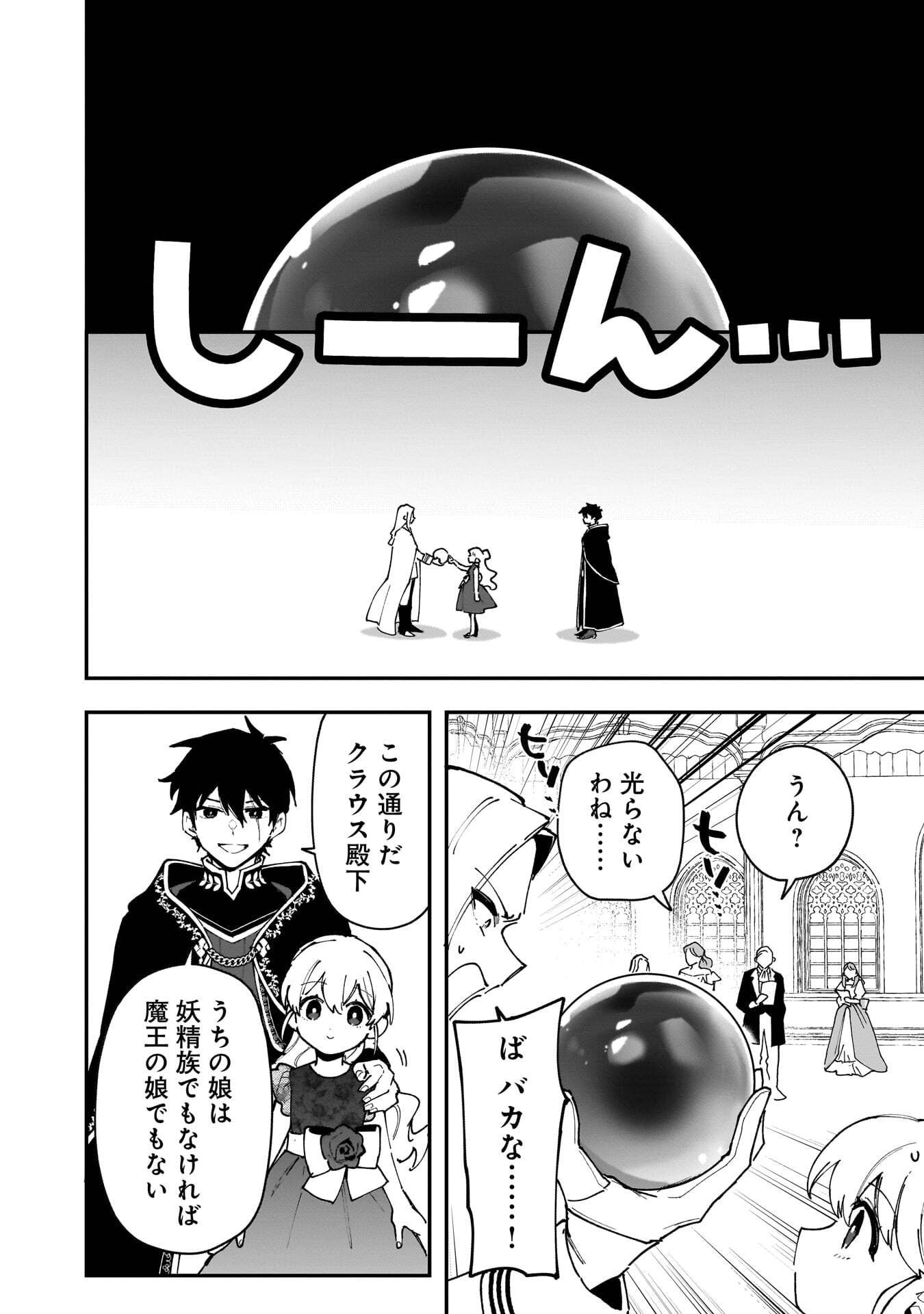 Tsuihou Saikyou Kuzu (?) Kenja no Henkyou Kosodate Slow Life Chapter 22 22ページ