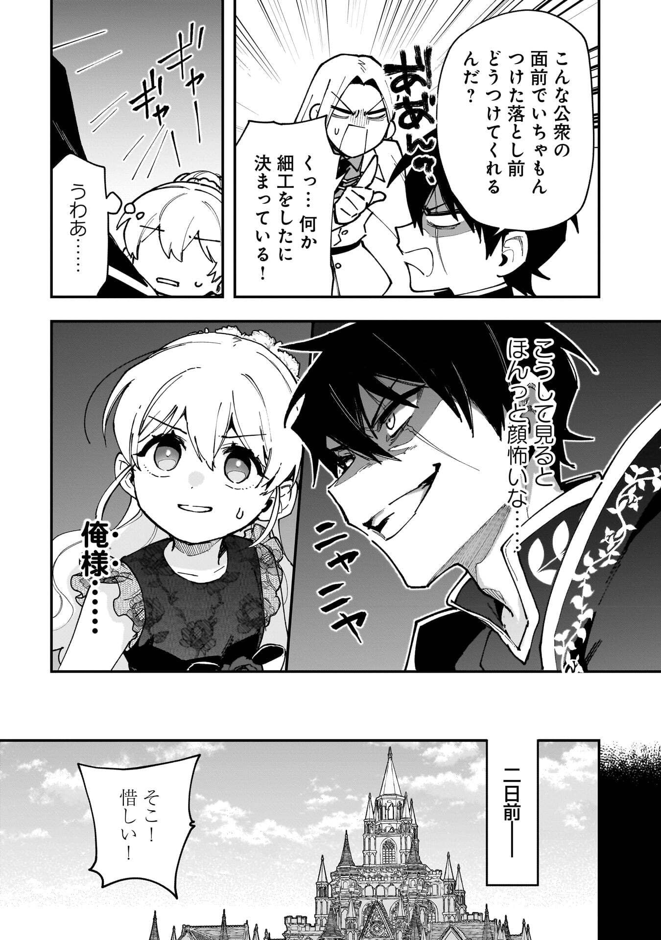 Tsuihou Saikyou Kuzu (?) Kenja no Henkyou Kosodate Slow Life Chapter 22 23ページ
