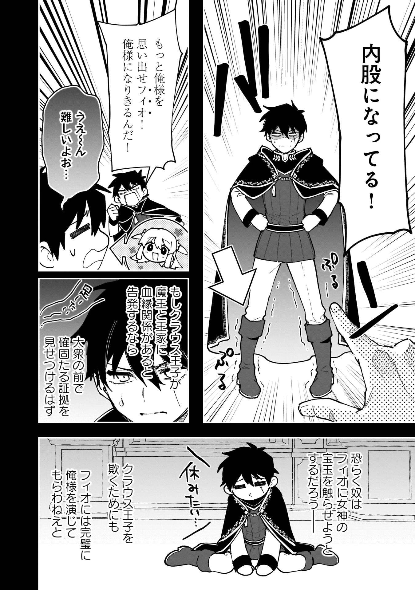 Tsuihou Saikyou Kuzu (?) Kenja no Henkyou Kosodate Slow Life Chapter 22 24ページ