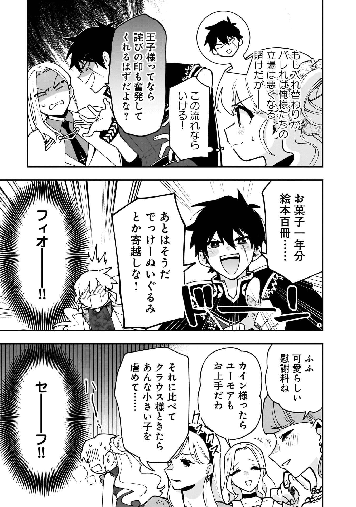 Tsuihou Saikyou Kuzu (?) Kenja no Henkyou Kosodate Slow Life Chapter 22 25ページ