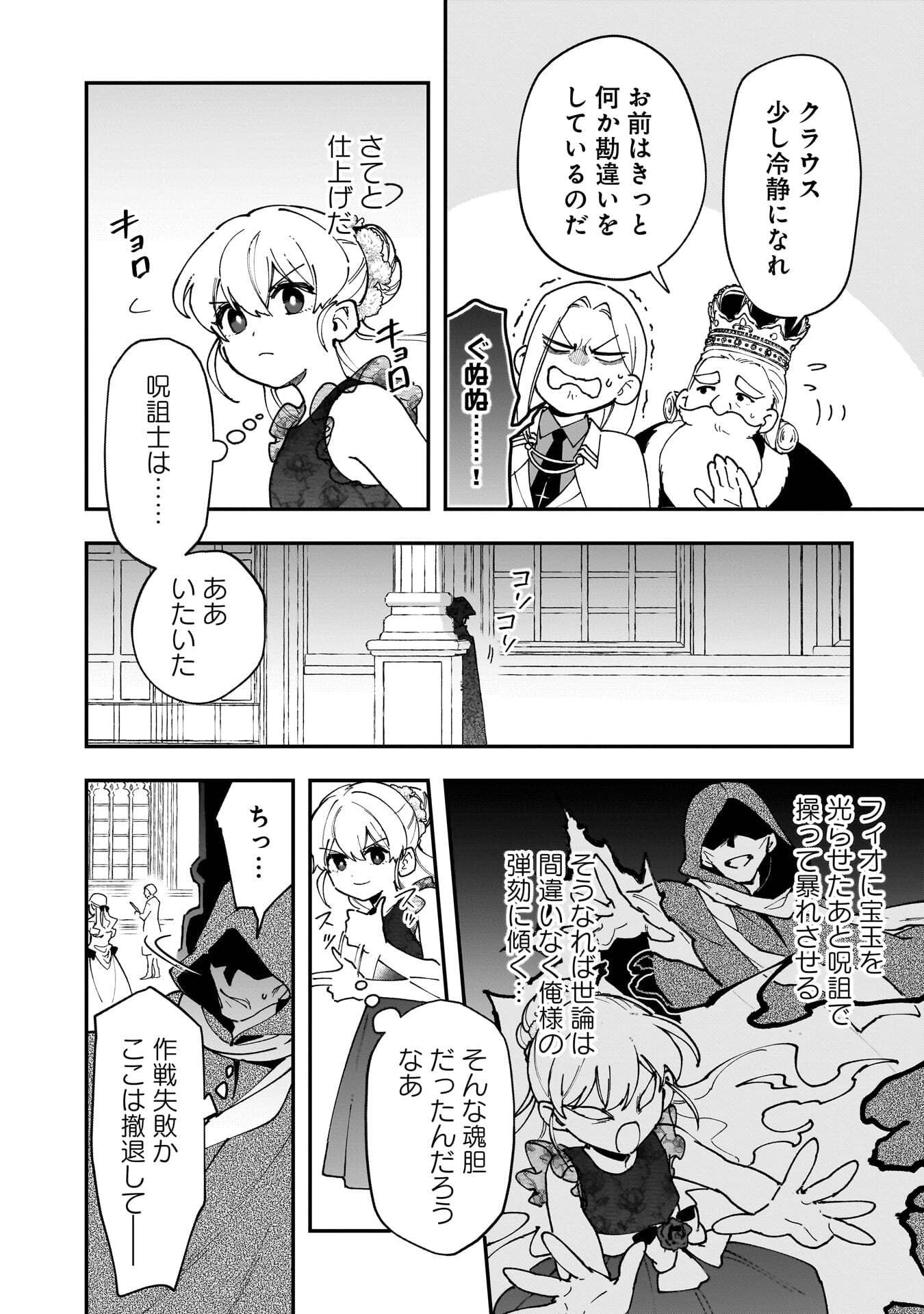 Tsuihou Saikyou Kuzu (?) Kenja no Henkyou Kosodate Slow Life Chapter 22 26ページ