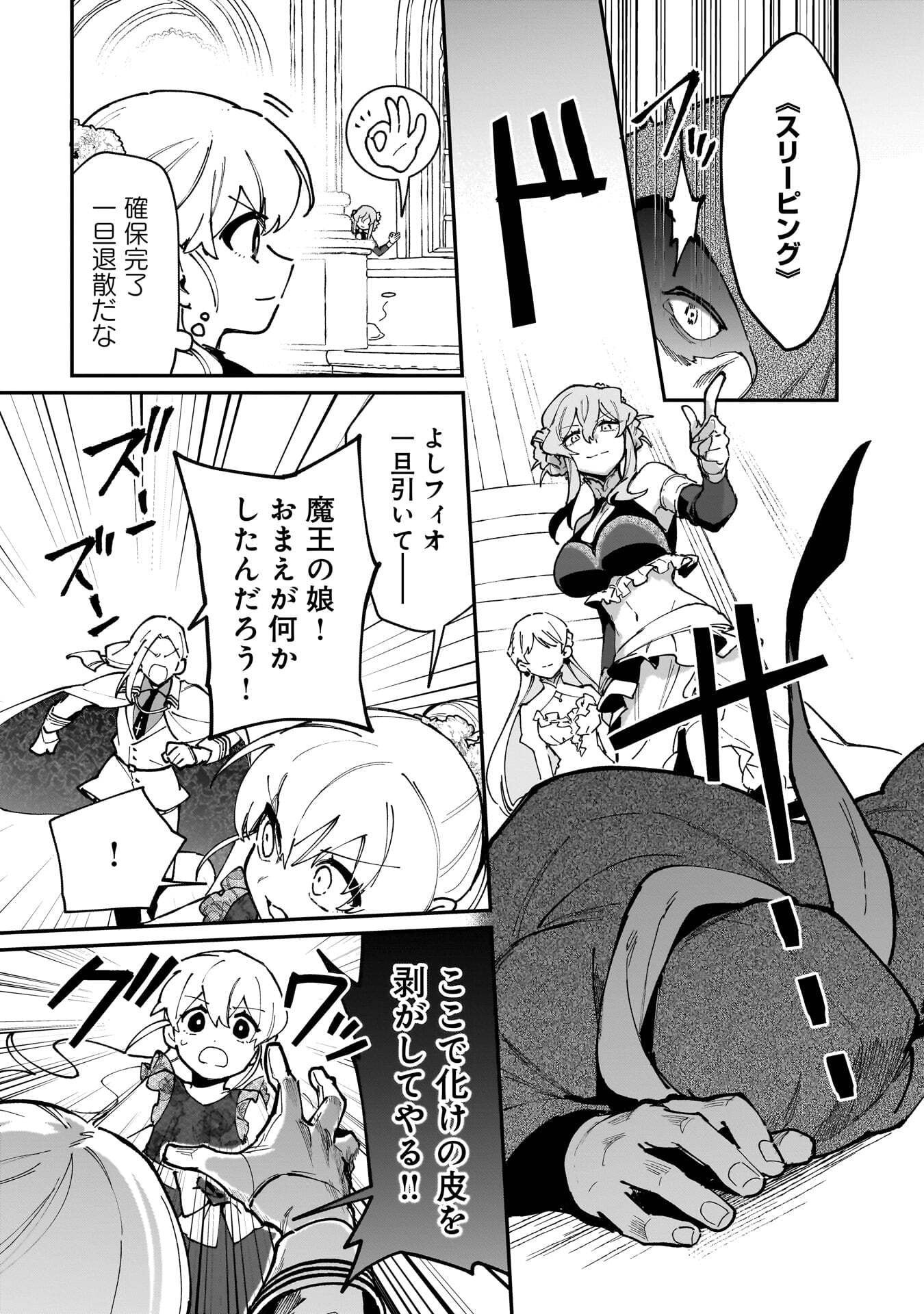 Tsuihou Saikyou Kuzu (?) Kenja no Henkyou Kosodate Slow Life Chapter 22 27ページ