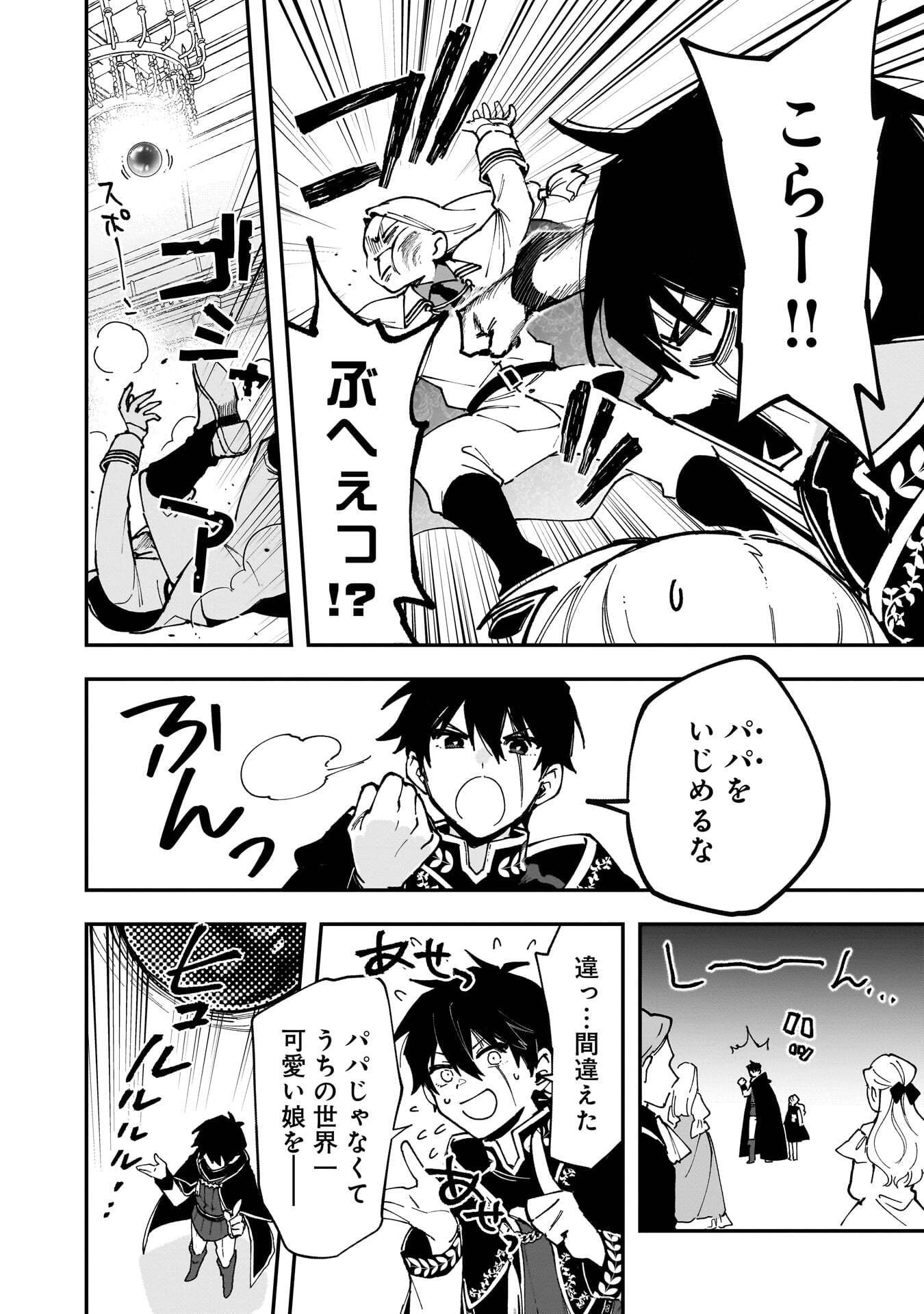 Tsuihou Saikyou Kuzu (?) Kenja no Henkyou Kosodate Slow Life Chapter 22 28ページ