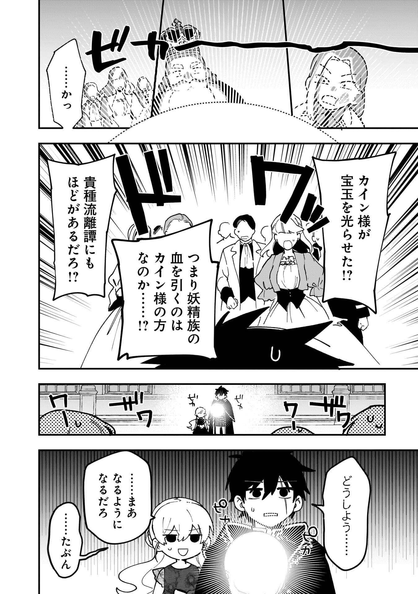 Tsuihou Saikyou Kuzu (?) Kenja no Henkyou Kosodate Slow Life Chapter 22 30ページ