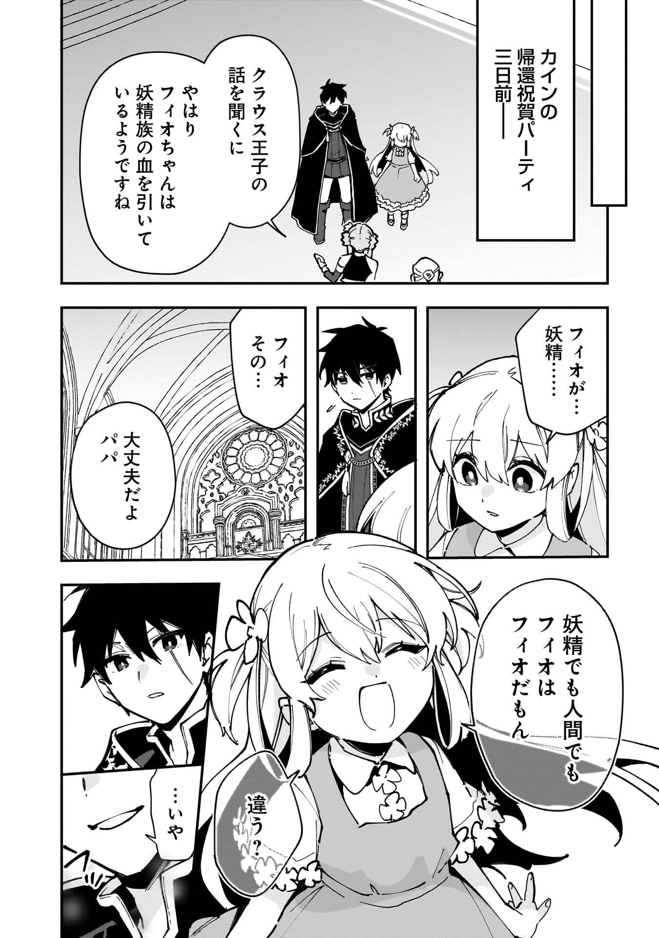 Tsuihou Saikyou Kuzu (?) Kenja no Henkyou Kosodate Slow Life Chapter 22 4ページ
