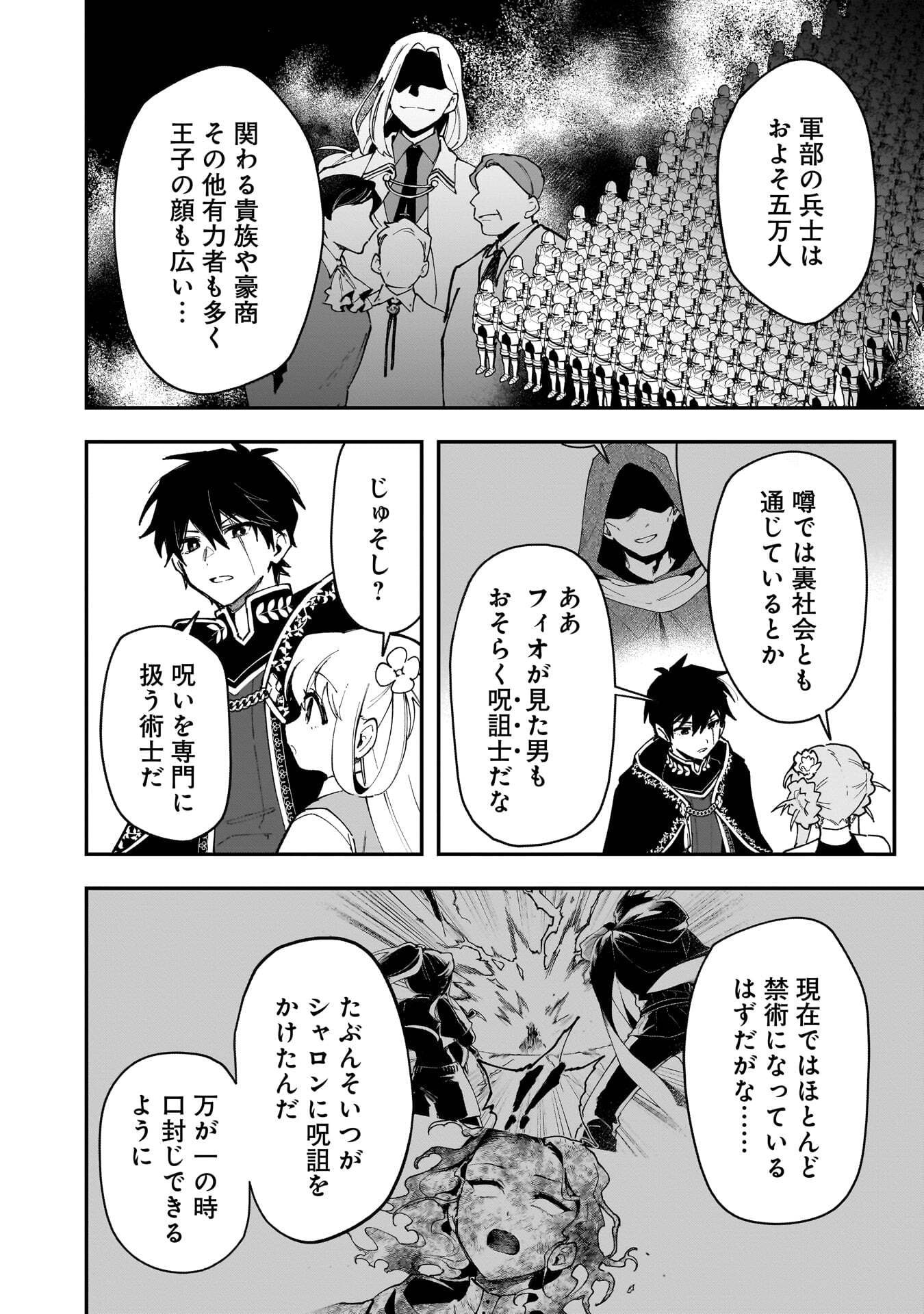 Tsuihou Saikyou Kuzu (?) Kenja no Henkyou Kosodate Slow Life Chapter 22 6ページ