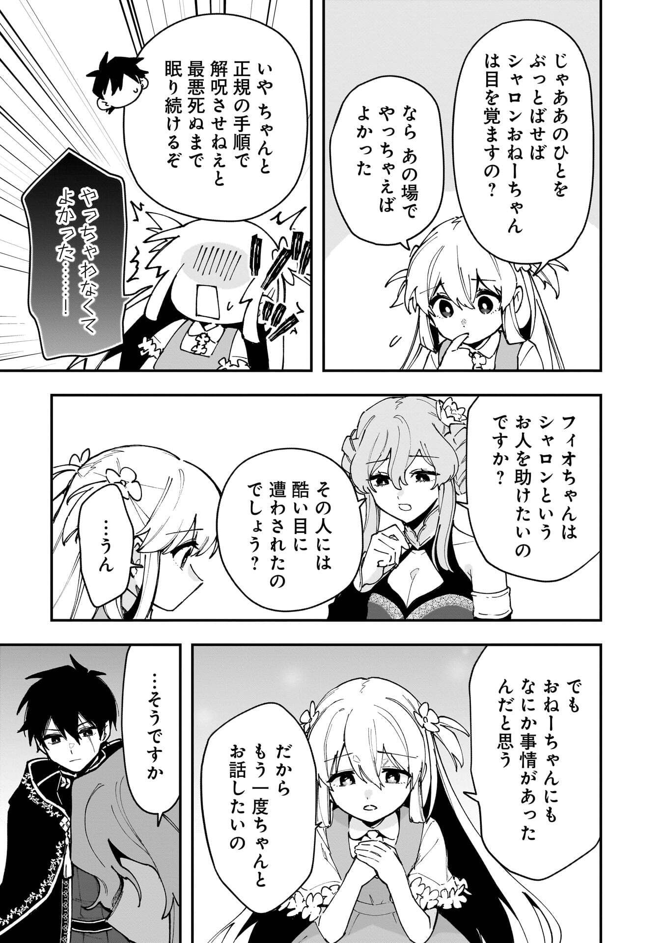 Tsuihou Saikyou Kuzu (?) Kenja no Henkyou Kosodate Slow Life Chapter 22 7ページ