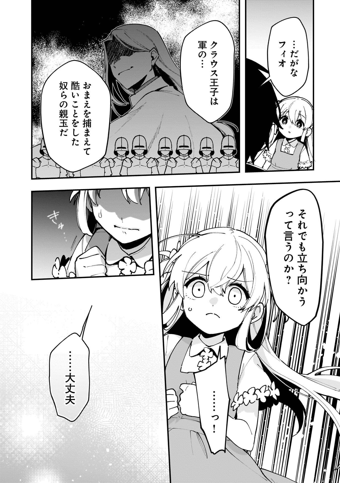 Tsuihou Saikyou Kuzu (?) Kenja no Henkyou Kosodate Slow Life Chapter 22 8ページ