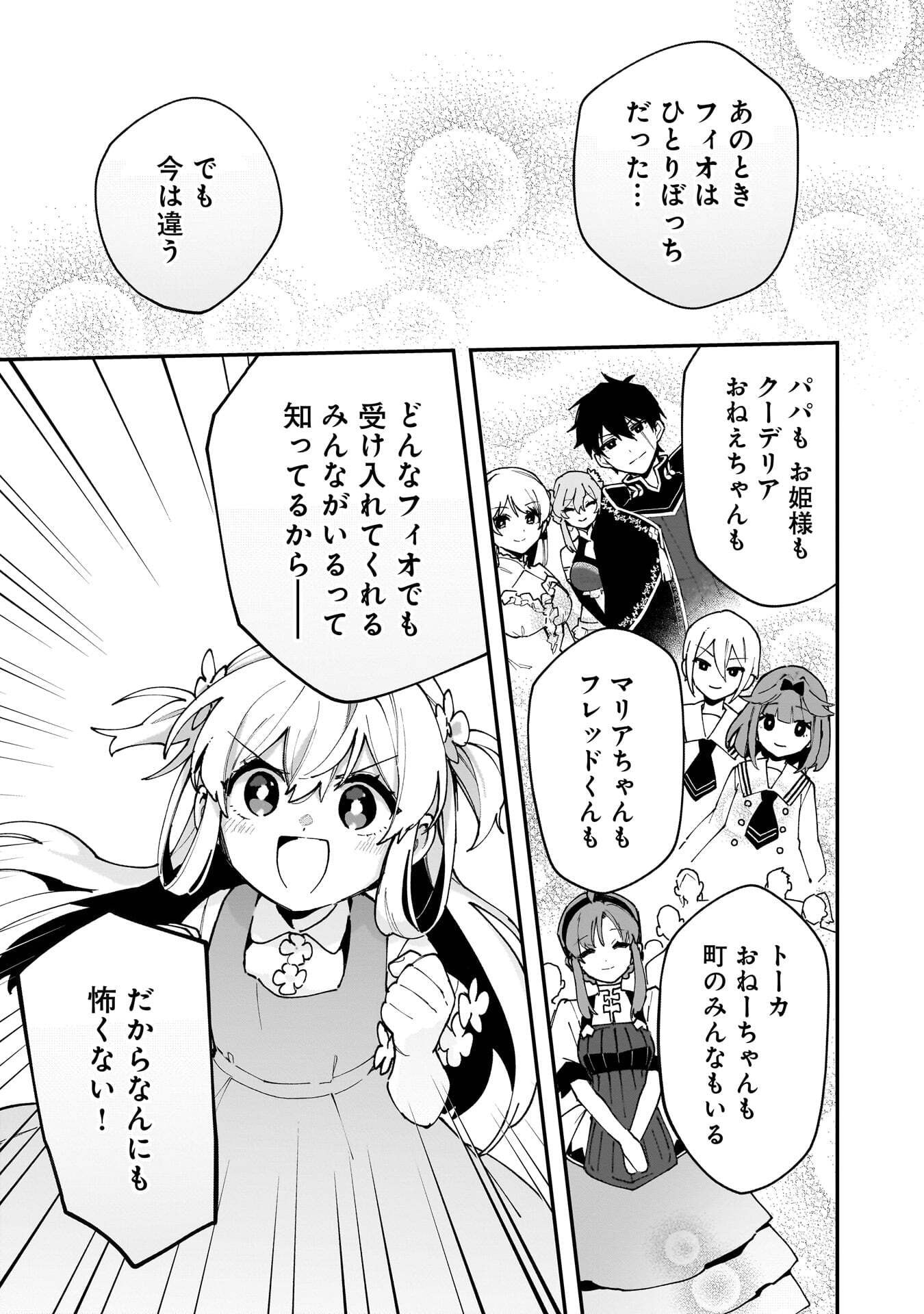Tsuihou Saikyou Kuzu (?) Kenja no Henkyou Kosodate Slow Life Chapter 22 9ページ