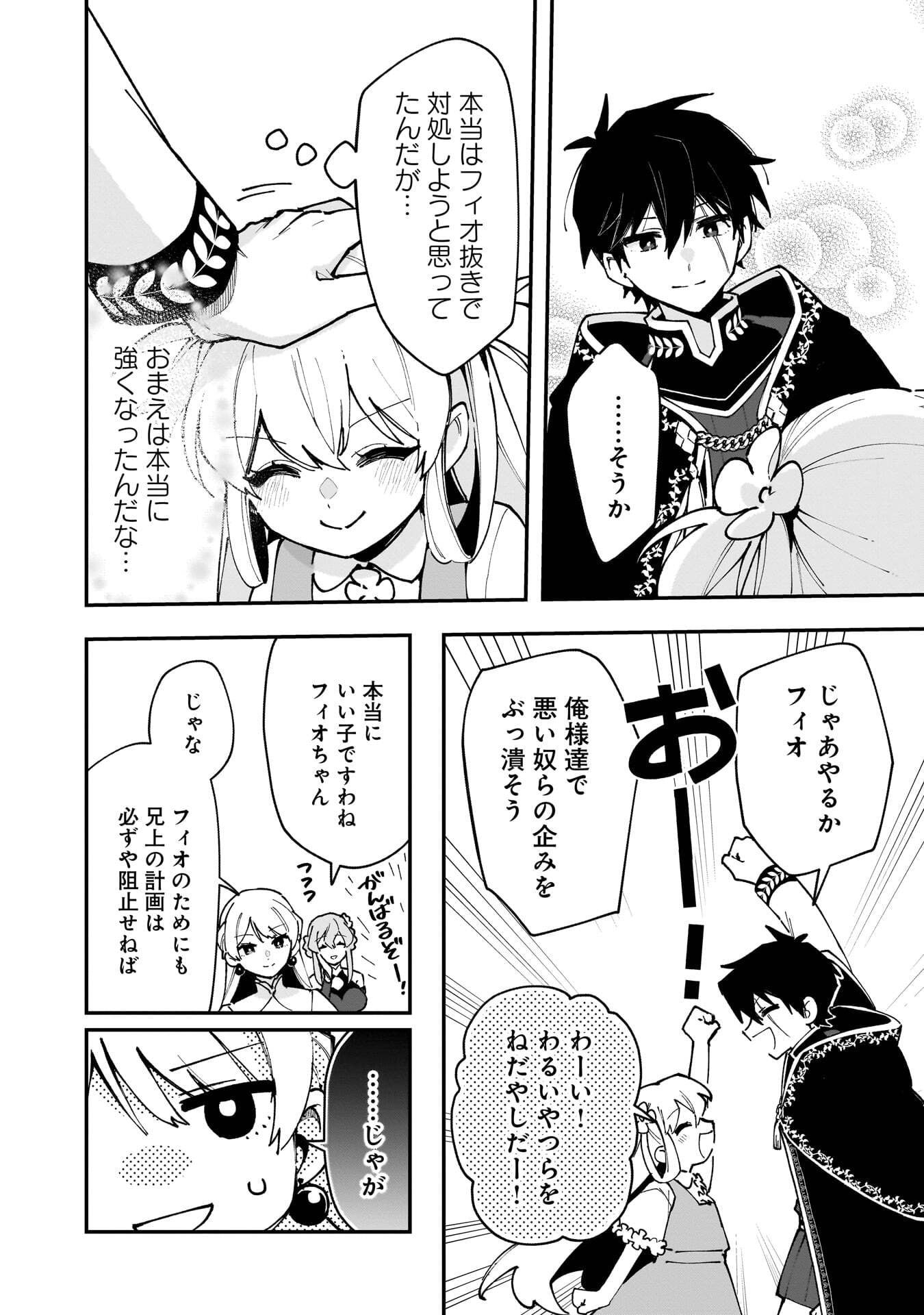 Tsuihou Saikyou Kuzu (?) Kenja no Henkyou Kosodate Slow Life Chapter 22 10ページ
