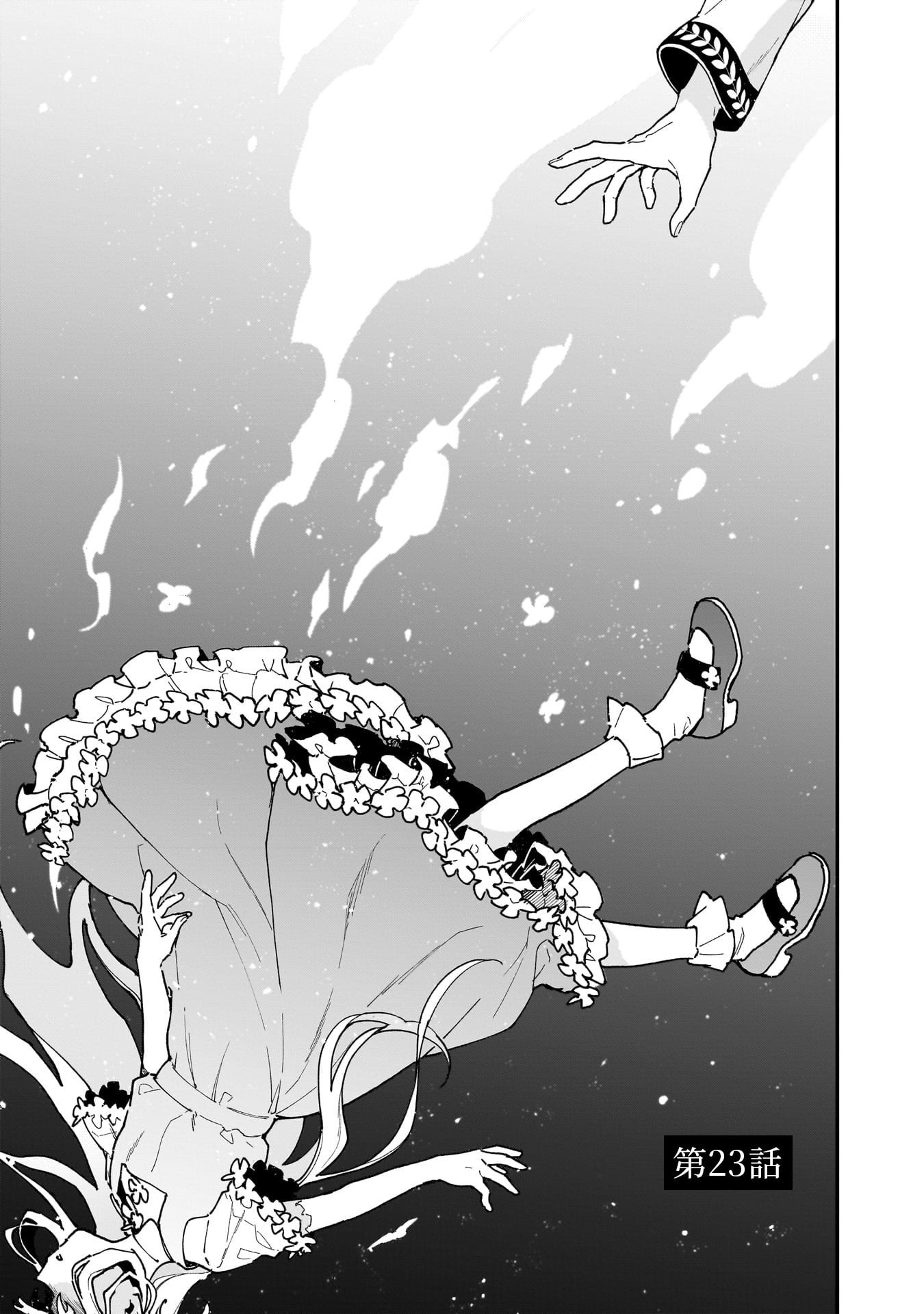 Tsuihou Saikyou Kuzu (?) Kenja no Henkyou Kosodate Slow Life Chapter 23 1ページ