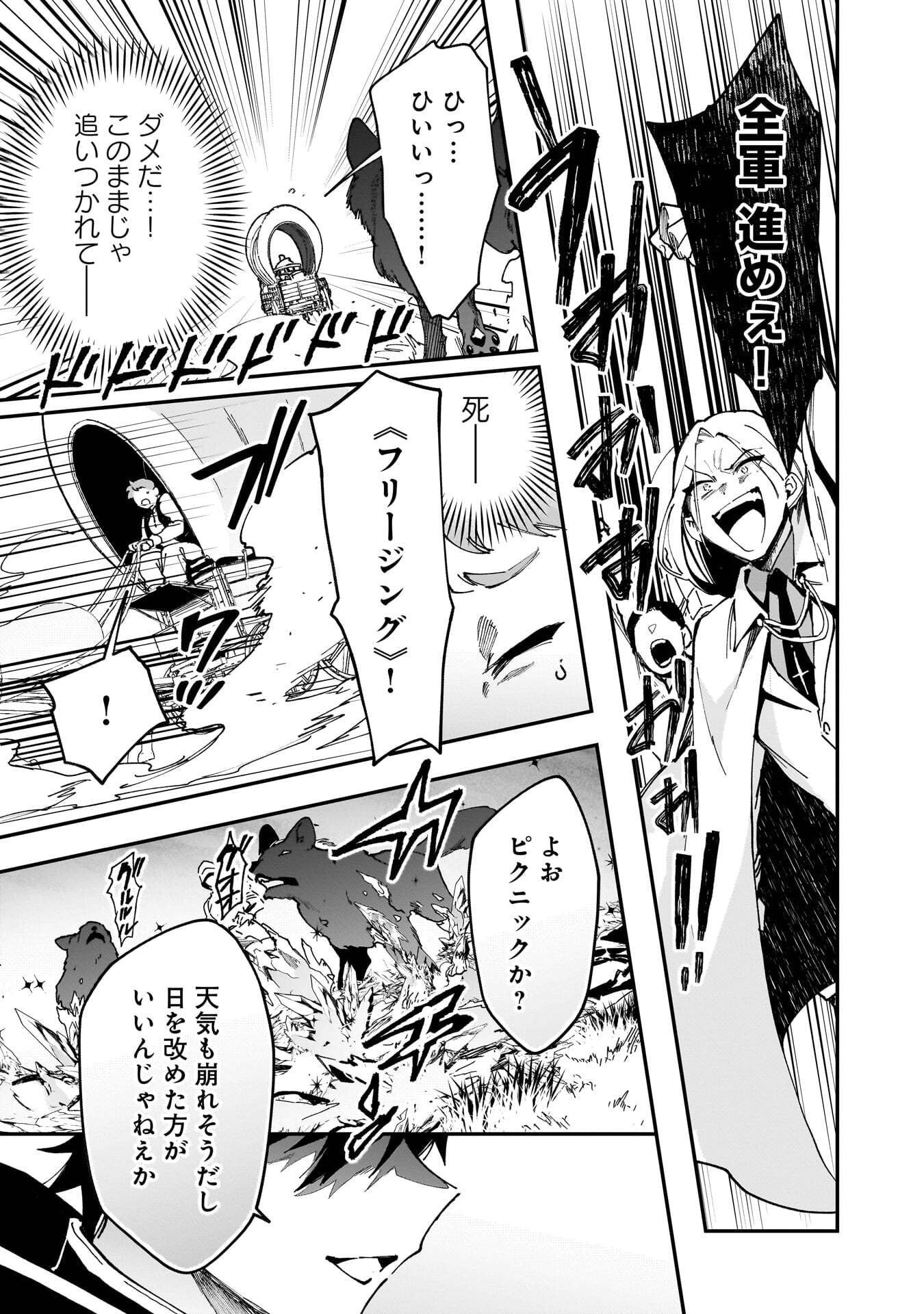 Tsuihou Saikyou Kuzu (?) Kenja no Henkyou Kosodate Slow Life Chapter 23 11ページ