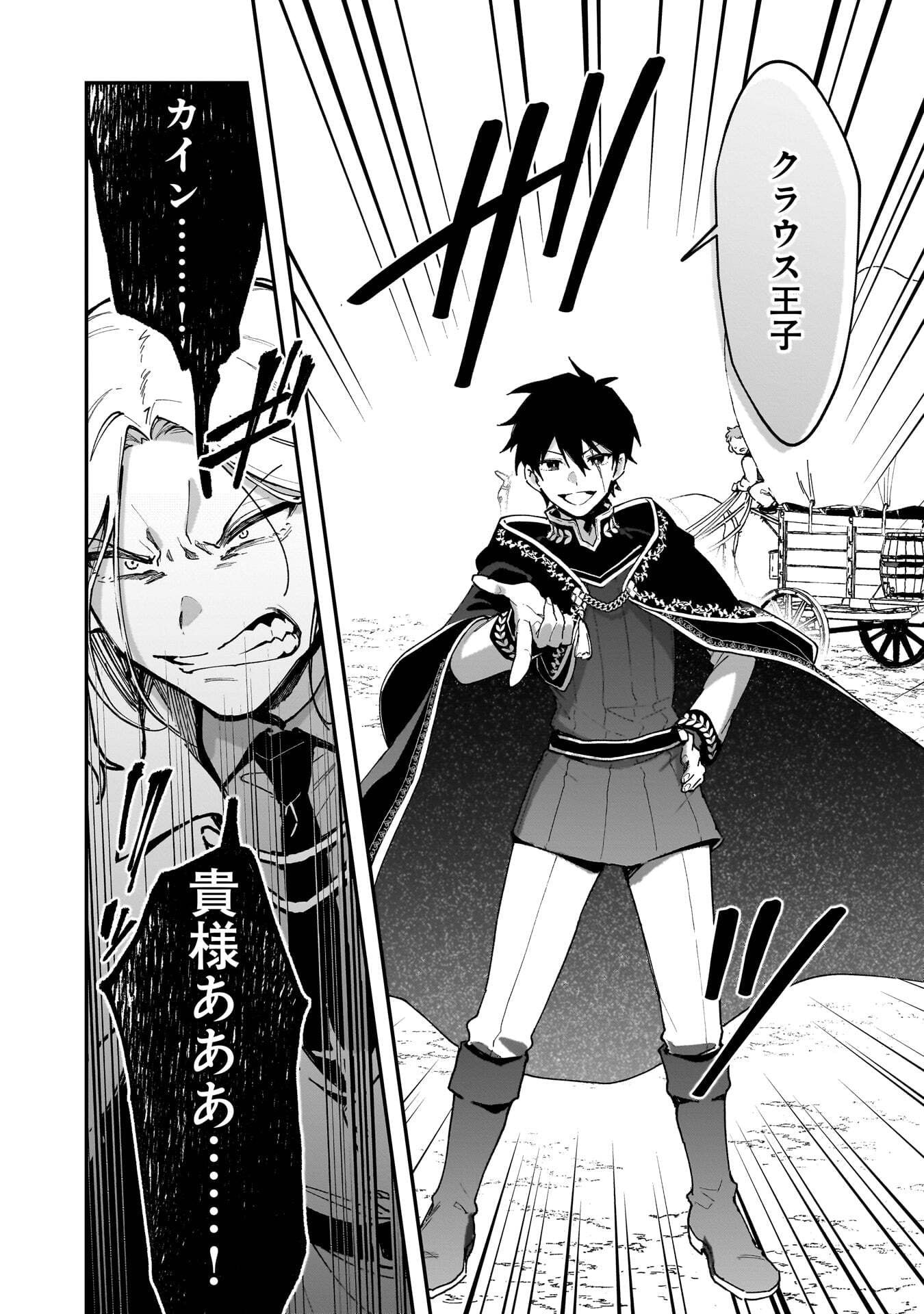 Tsuihou Saikyou Kuzu (?) Kenja no Henkyou Kosodate Slow Life Chapter 23 12ページ