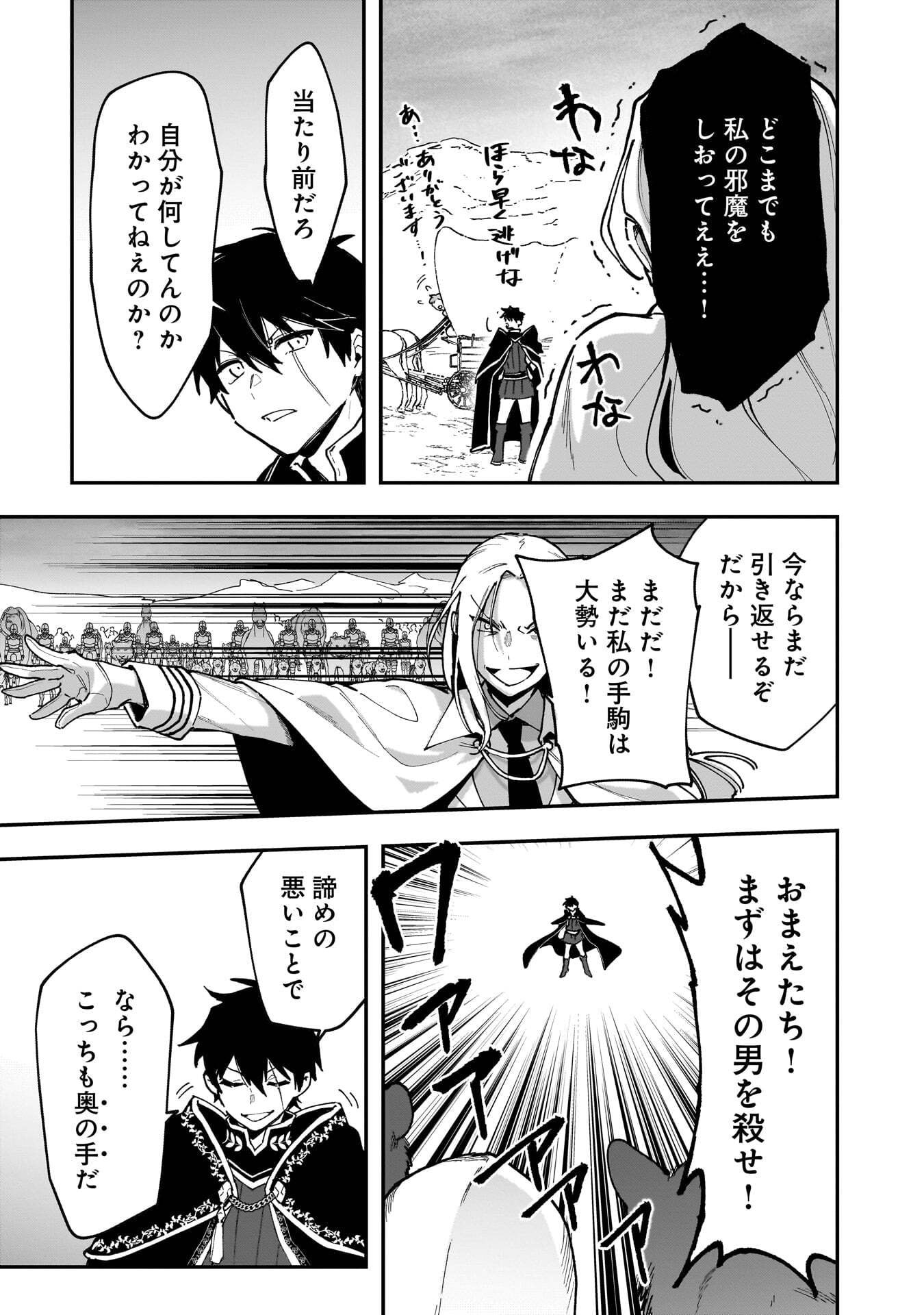 Tsuihou Saikyou Kuzu (?) Kenja no Henkyou Kosodate Slow Life Chapter 23 13ページ