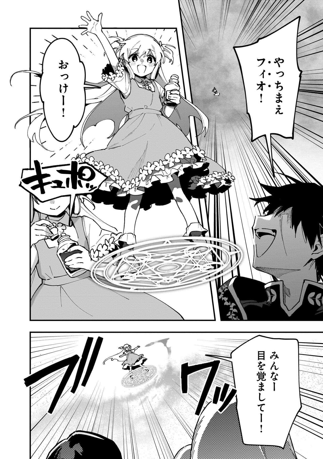 Tsuihou Saikyou Kuzu (?) Kenja no Henkyou Kosodate Slow Life Chapter 23 14ページ