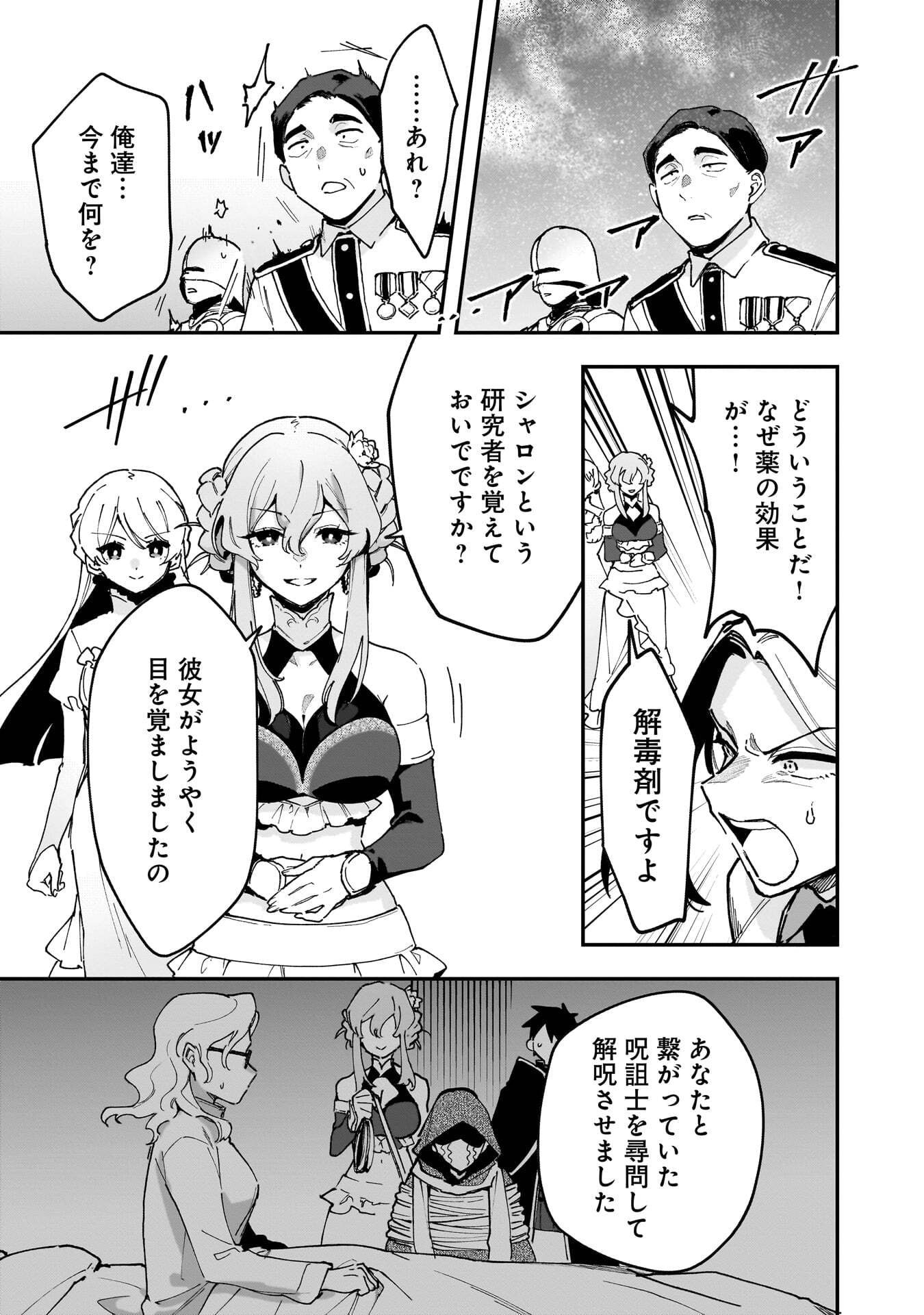 Tsuihou Saikyou Kuzu (?) Kenja no Henkyou Kosodate Slow Life Chapter 23 15ページ