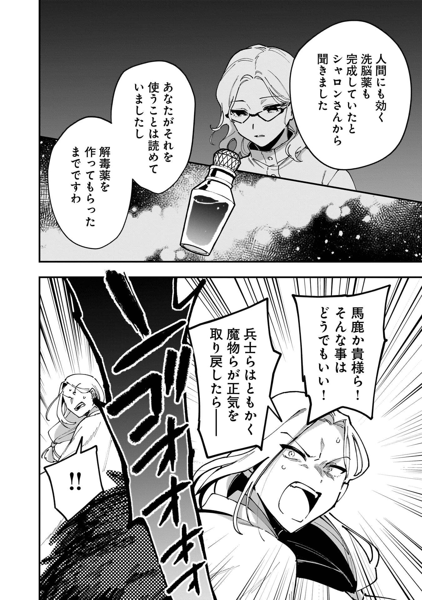 Tsuihou Saikyou Kuzu (?) Kenja no Henkyou Kosodate Slow Life Chapter 23 16ページ