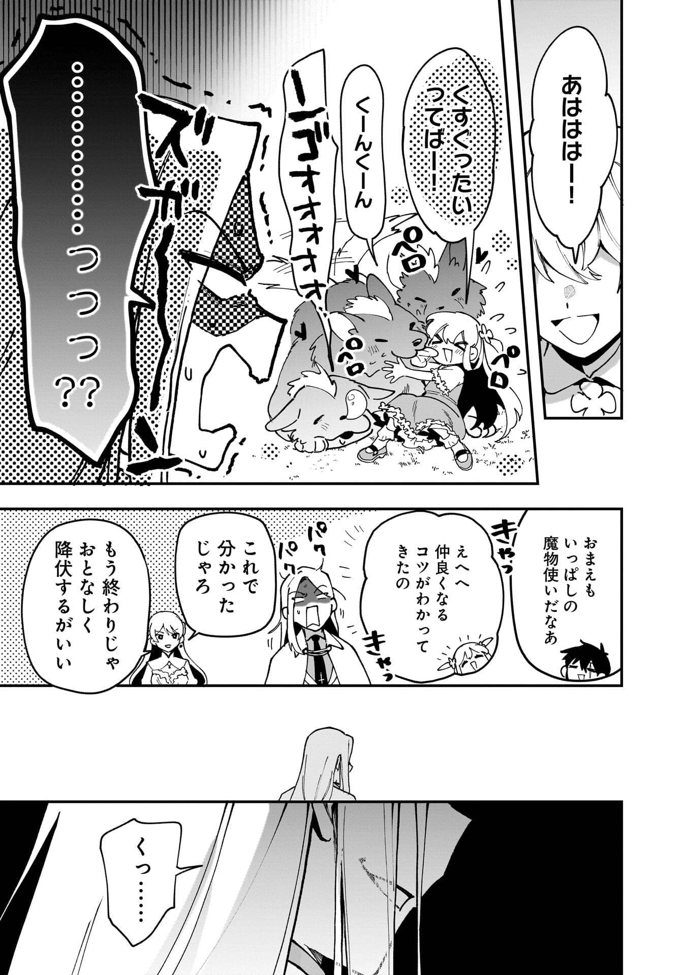 Tsuihou Saikyou Kuzu (?) Kenja no Henkyou Kosodate Slow Life Chapter 23 17ページ