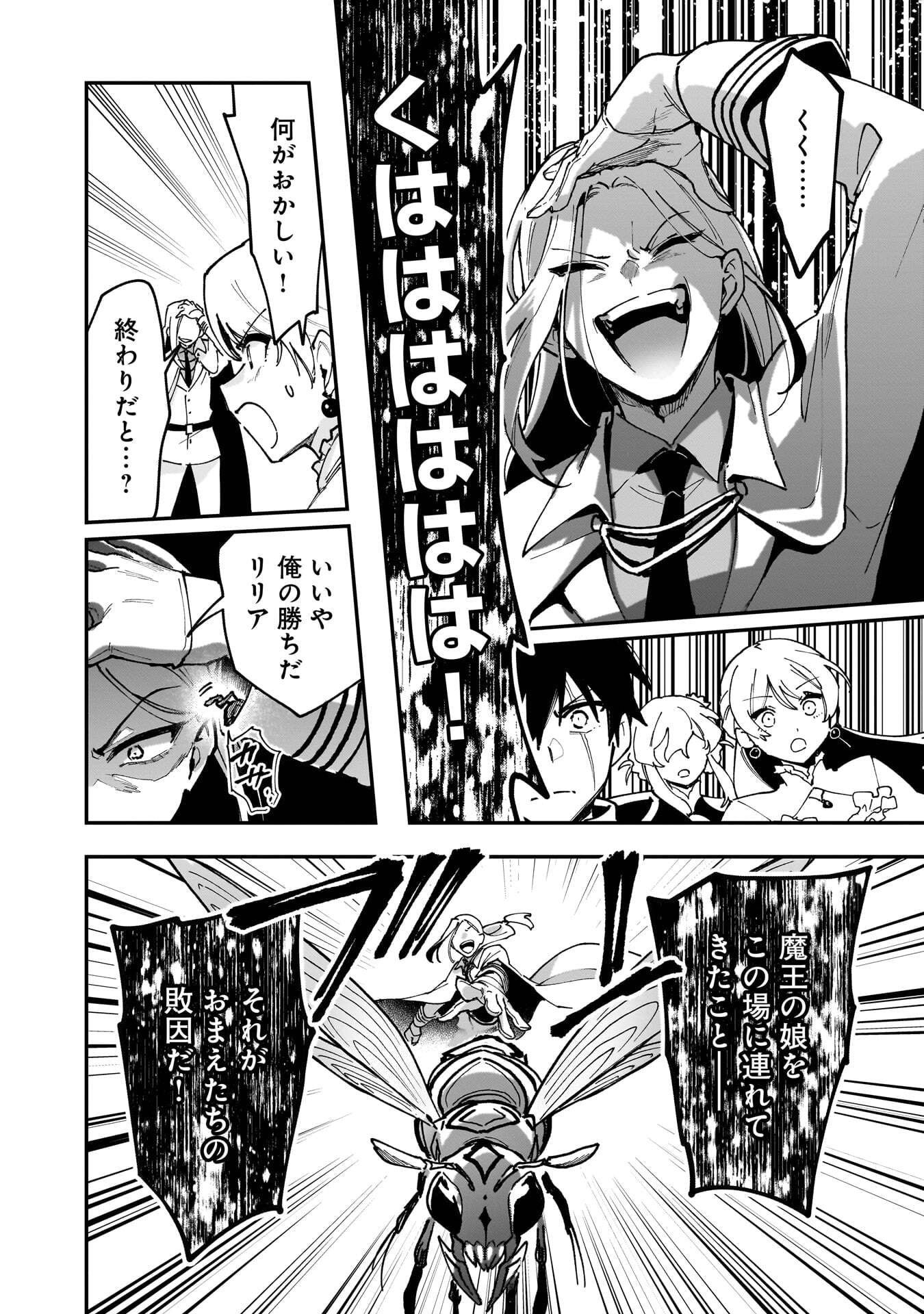 Tsuihou Saikyou Kuzu (?) Kenja no Henkyou Kosodate Slow Life Chapter 23 18ページ