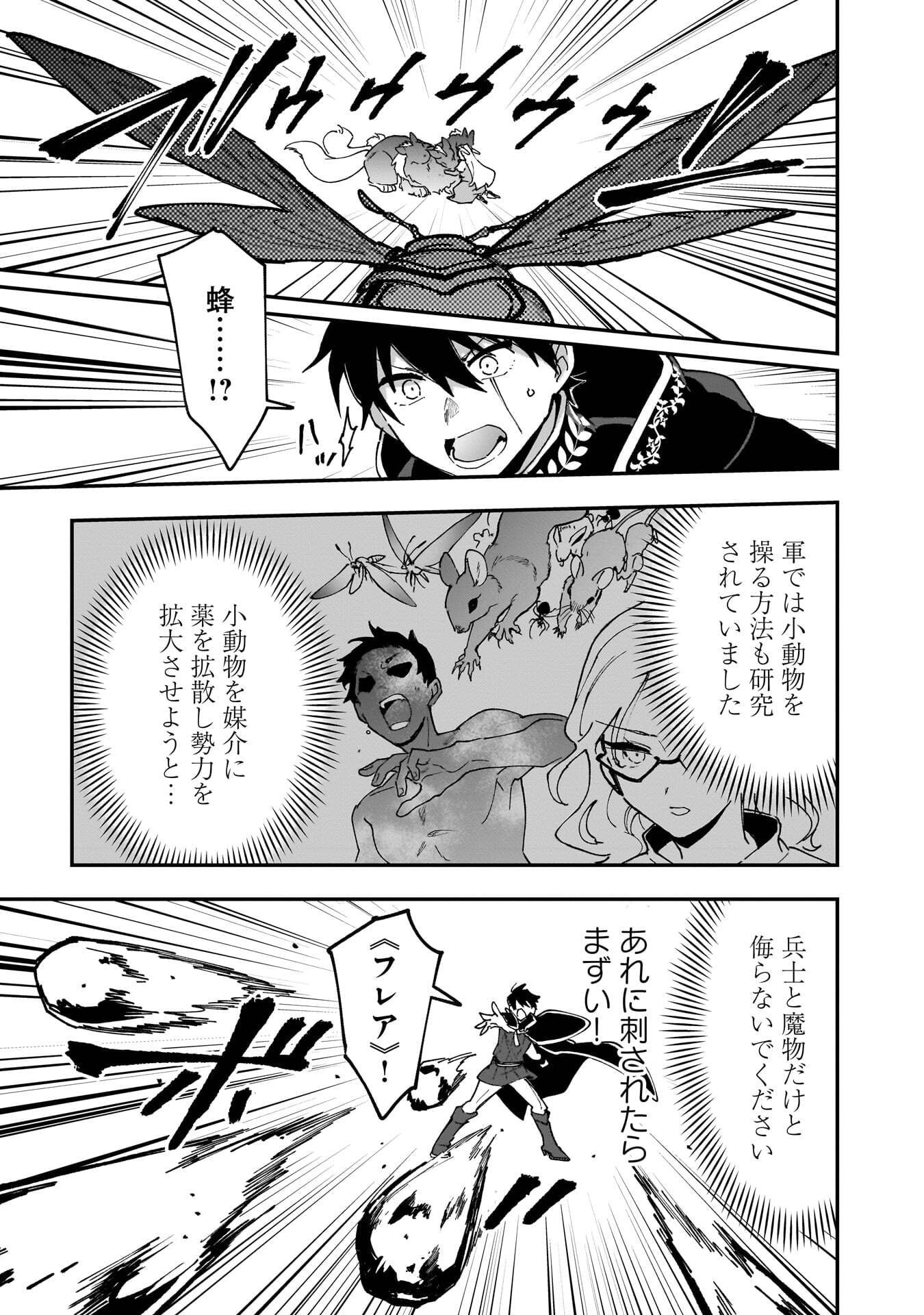 Tsuihou Saikyou Kuzu (?) Kenja no Henkyou Kosodate Slow Life Chapter 23 19ページ