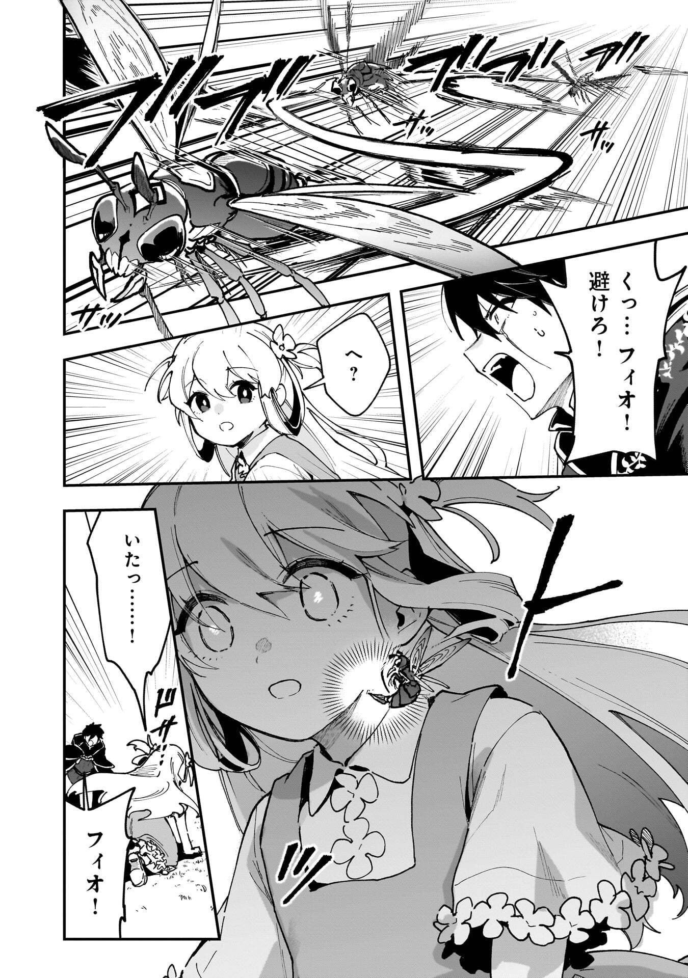 Tsuihou Saikyou Kuzu (?) Kenja no Henkyou Kosodate Slow Life Chapter 23 20ページ