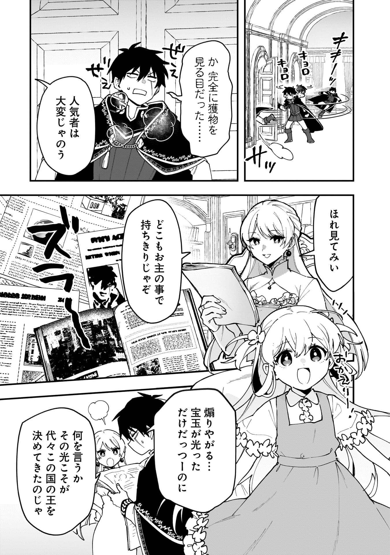 Tsuihou Saikyou Kuzu (?) Kenja no Henkyou Kosodate Slow Life Chapter 23 3ページ