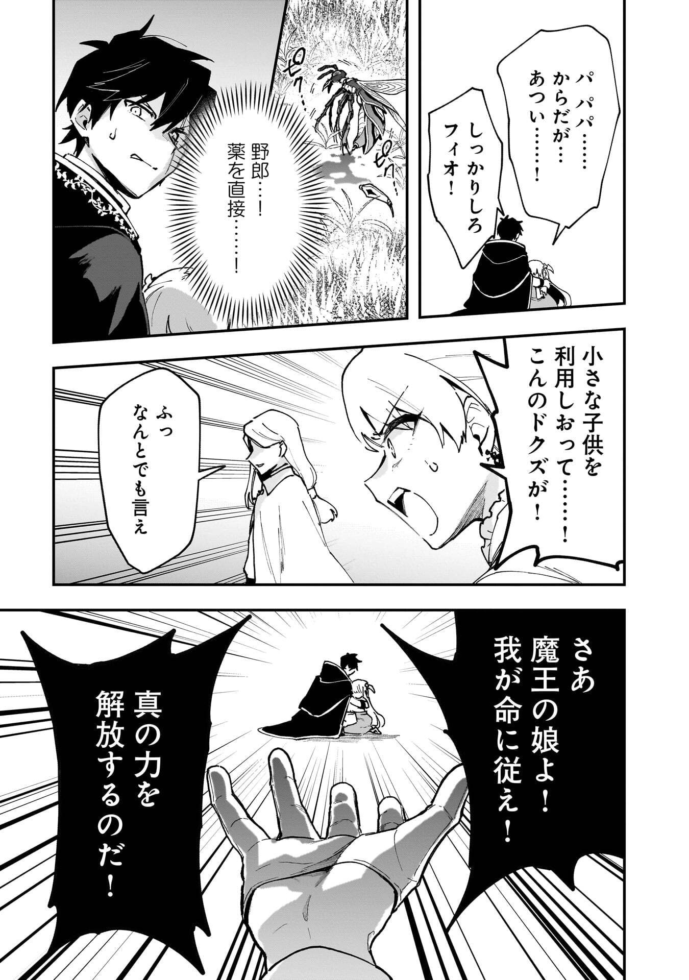 Tsuihou Saikyou Kuzu (?) Kenja no Henkyou Kosodate Slow Life Chapter 23 21ページ