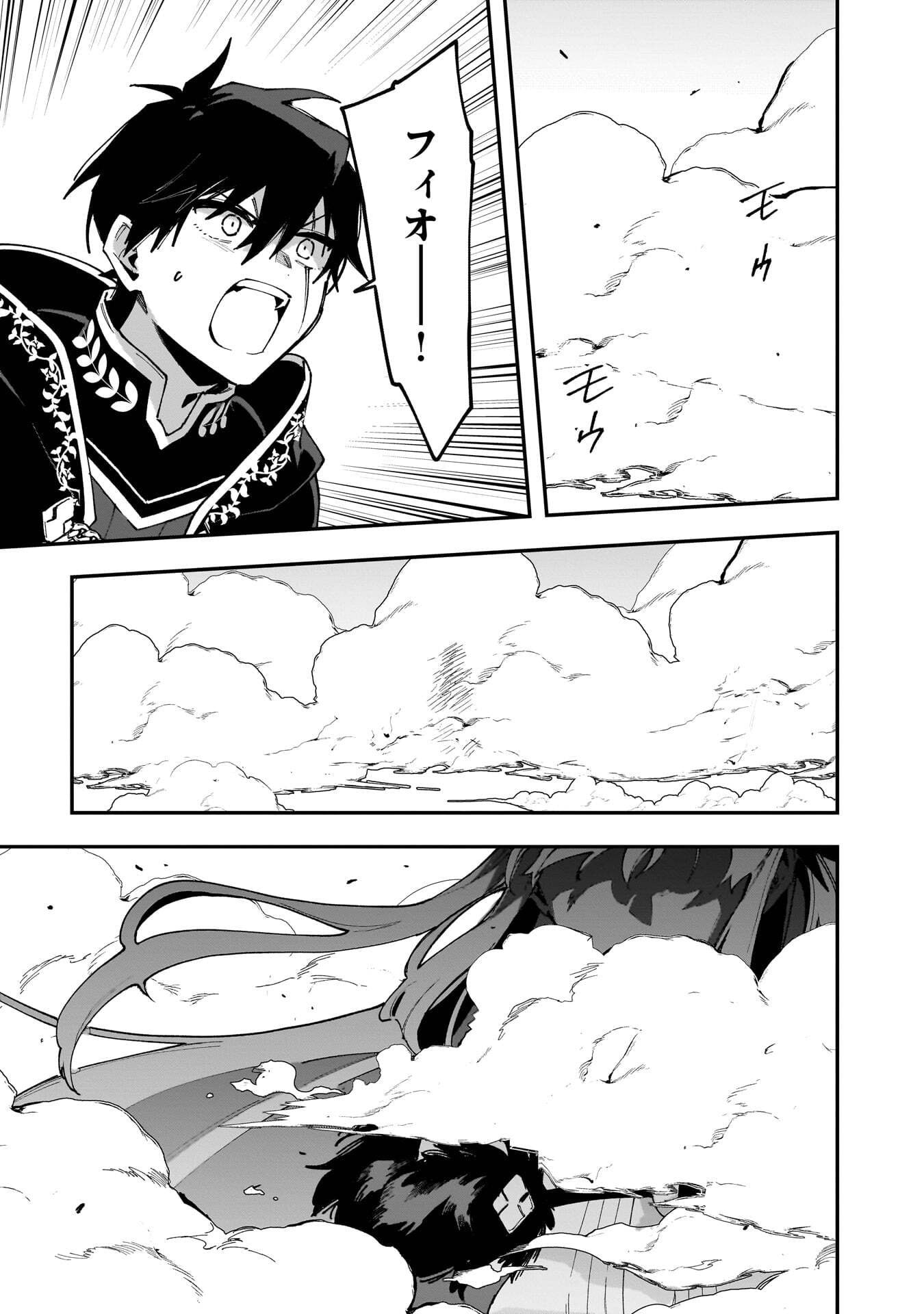 Tsuihou Saikyou Kuzu (?) Kenja no Henkyou Kosodate Slow Life Chapter 23 23ページ