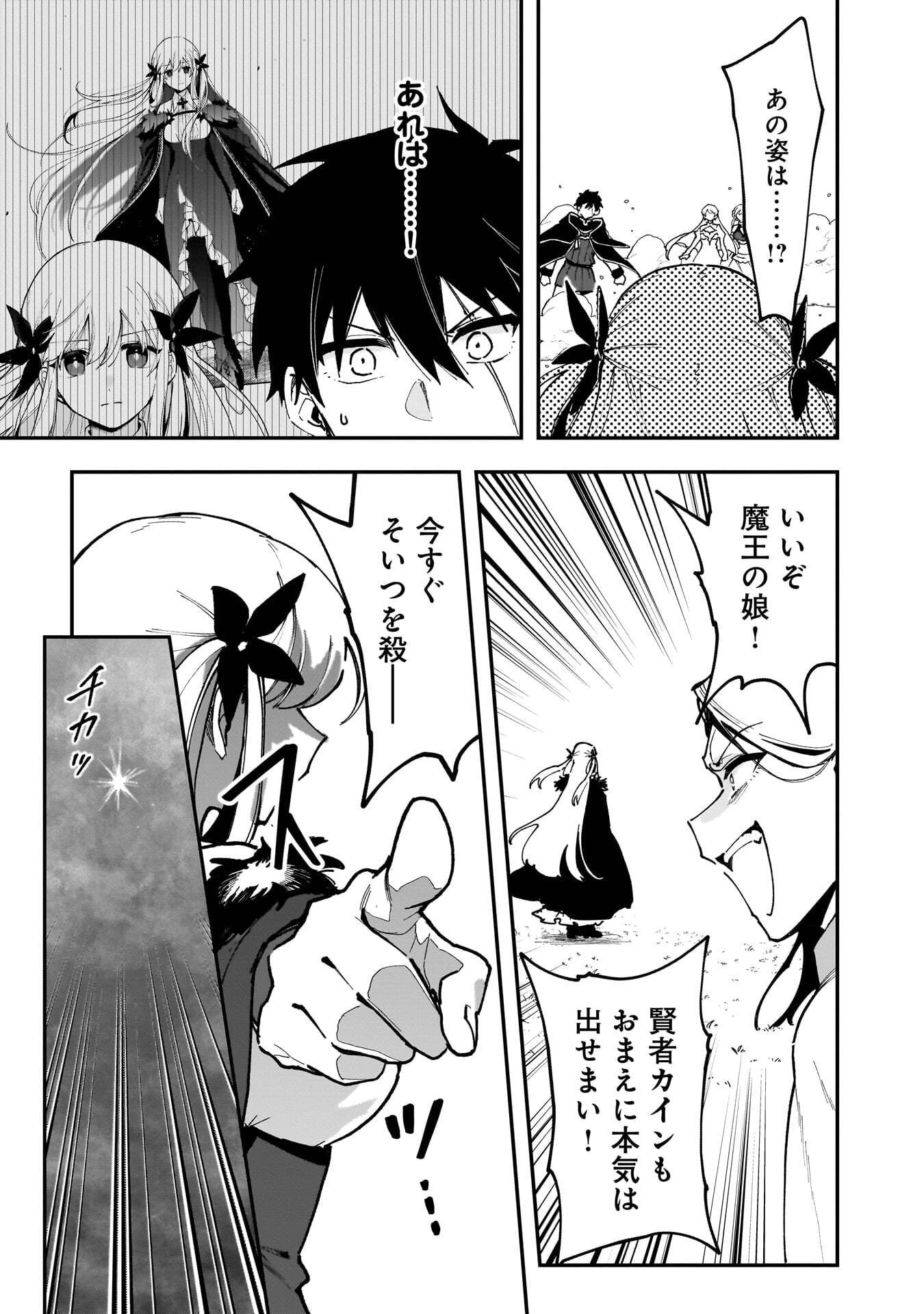 Tsuihou Saikyou Kuzu (?) Kenja no Henkyou Kosodate Slow Life Chapter 23 25ページ