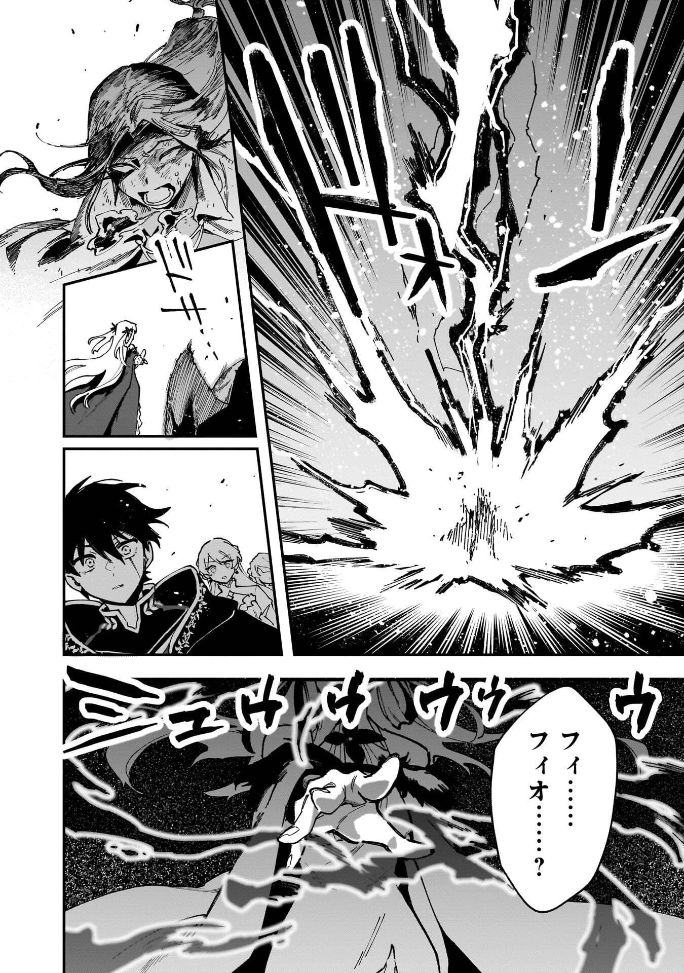 Tsuihou Saikyou Kuzu (?) Kenja no Henkyou Kosodate Slow Life Chapter 23 26ページ