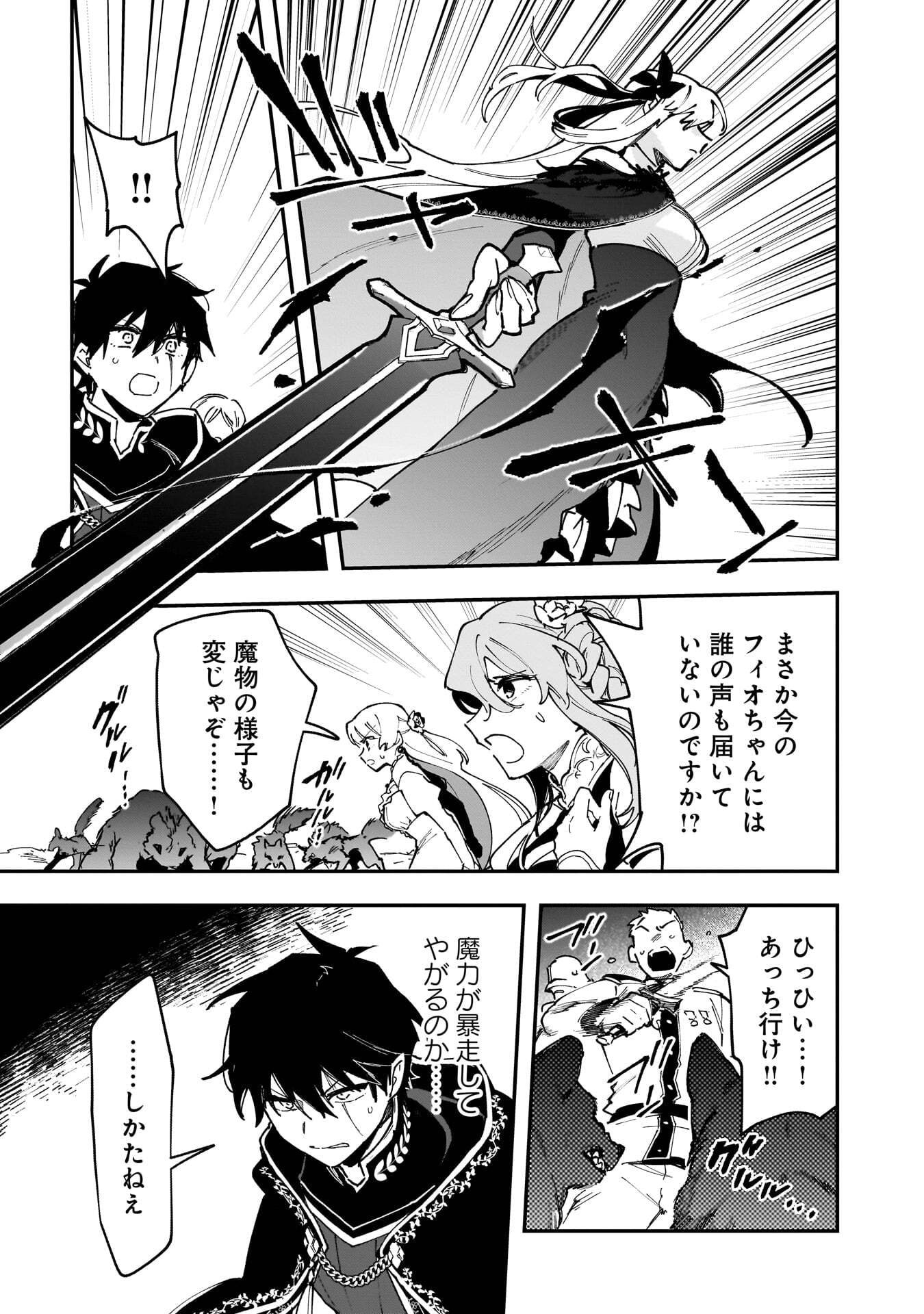 Tsuihou Saikyou Kuzu (?) Kenja no Henkyou Kosodate Slow Life Chapter 23 27ページ